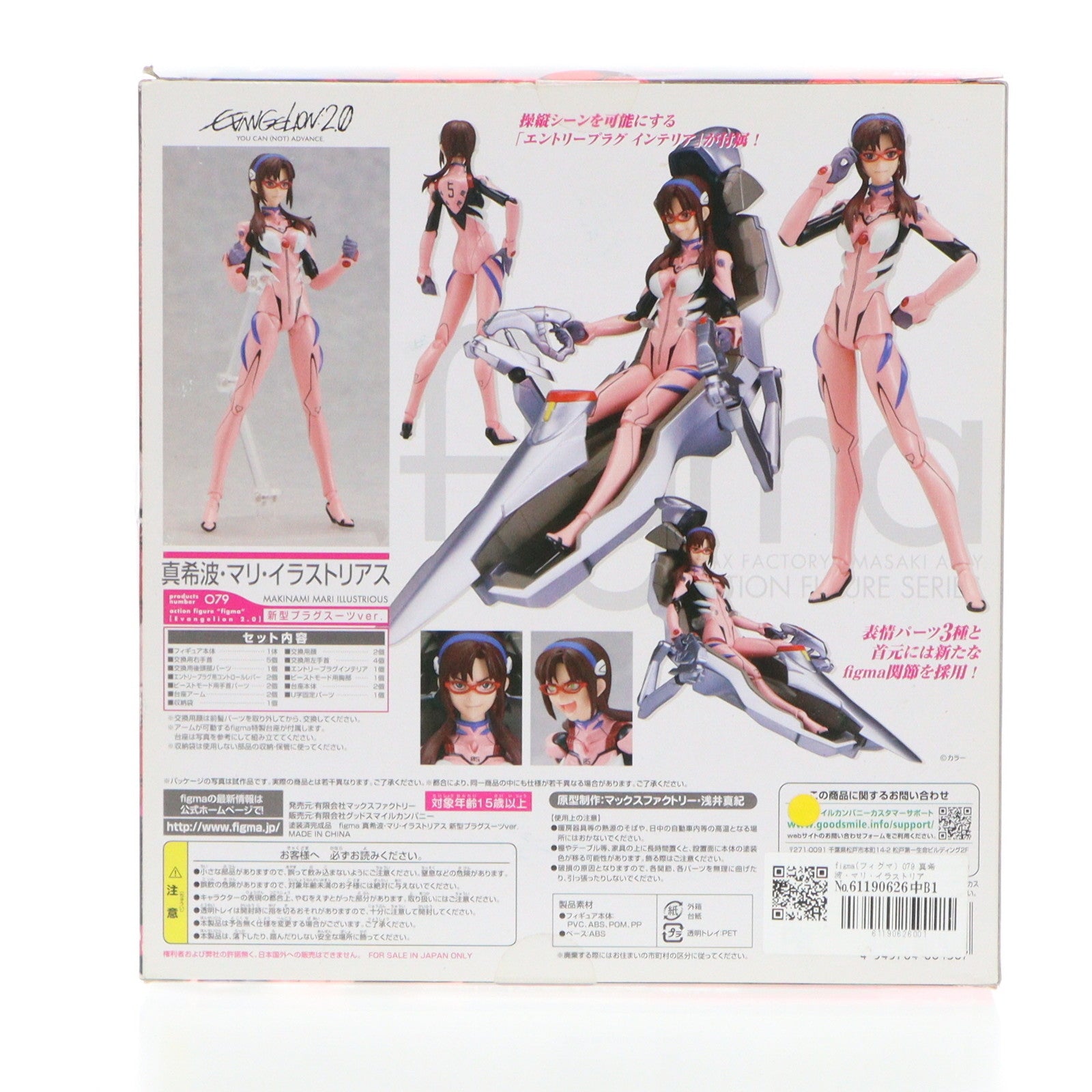 【中古即納】[FIG] figma(フィグマ) 079 真希波・マリ・イラストリアス 新型プラグスーツver. ヱヴァンゲリヲン新劇場版:破 完成品 可動フィギュア マックスファクトリー(20101130)