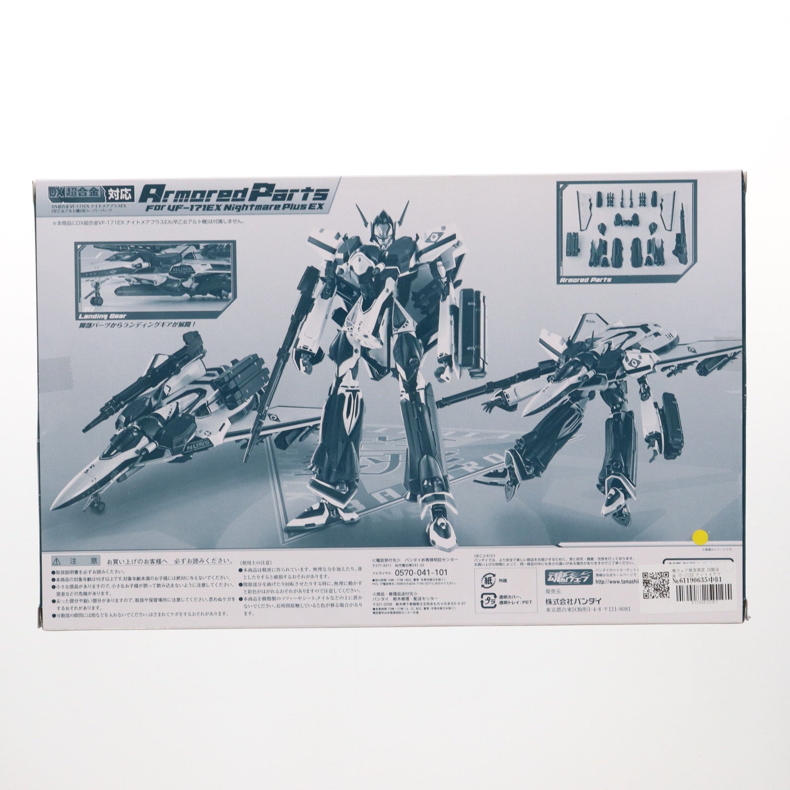 【中古即納】[FIG] 魂ウェブ商店限定 DX超合金 VF-171EX ナイトメアプラスEX 早乙女アルト機用アーマードパーツ マクロスF(フロンティア) フィギュア用アクセサリ バンダイ(20121225)