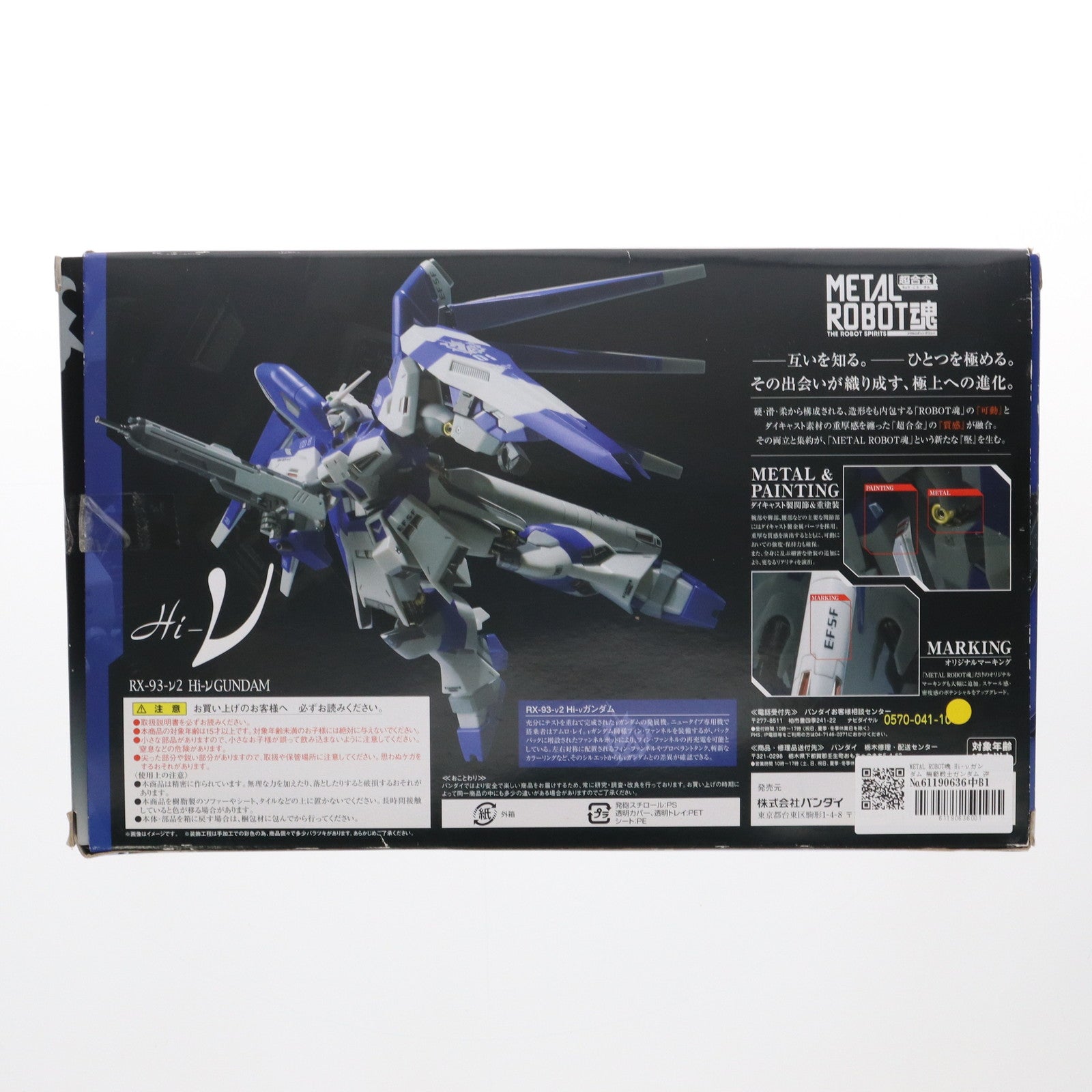 【中古即納】[FIG] METAL ROBOT魂 Hi-νガンダム 機動戦士ガンダム 逆襲のシャア ベルトーチカ・チルドレン 完成品 可動フィギュア バンダイ(20150117)