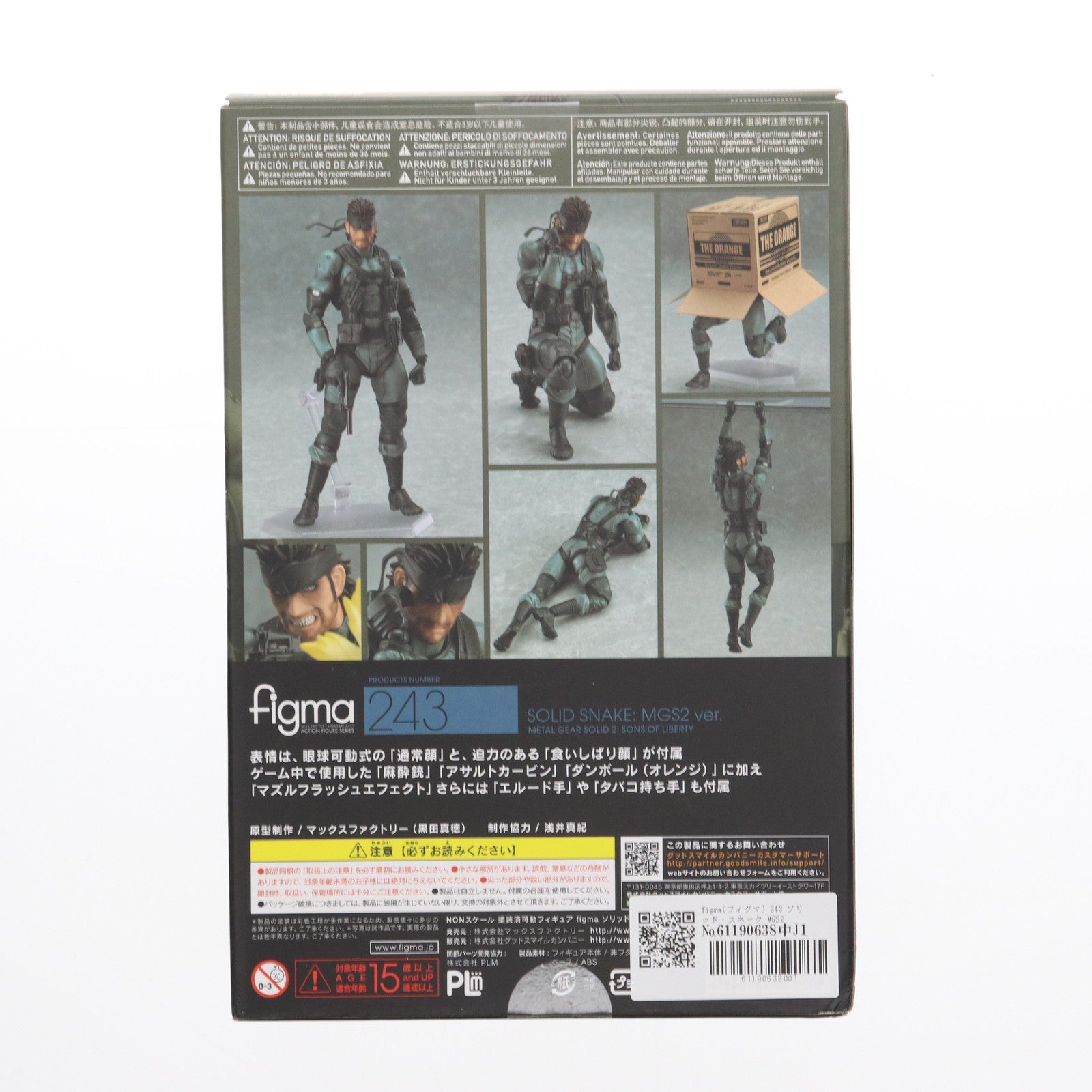 【中古即納】[FIG] figma(フィグマ) 243 ソリッド・スネーク MGS2 ver. METAL GEAR SOLID2 SONS OF LIBERTY(メタルギアソリッド2 サンズ・オブ・リバティ) 完成品 可動フィギュア マックスファクトリー(20180825)