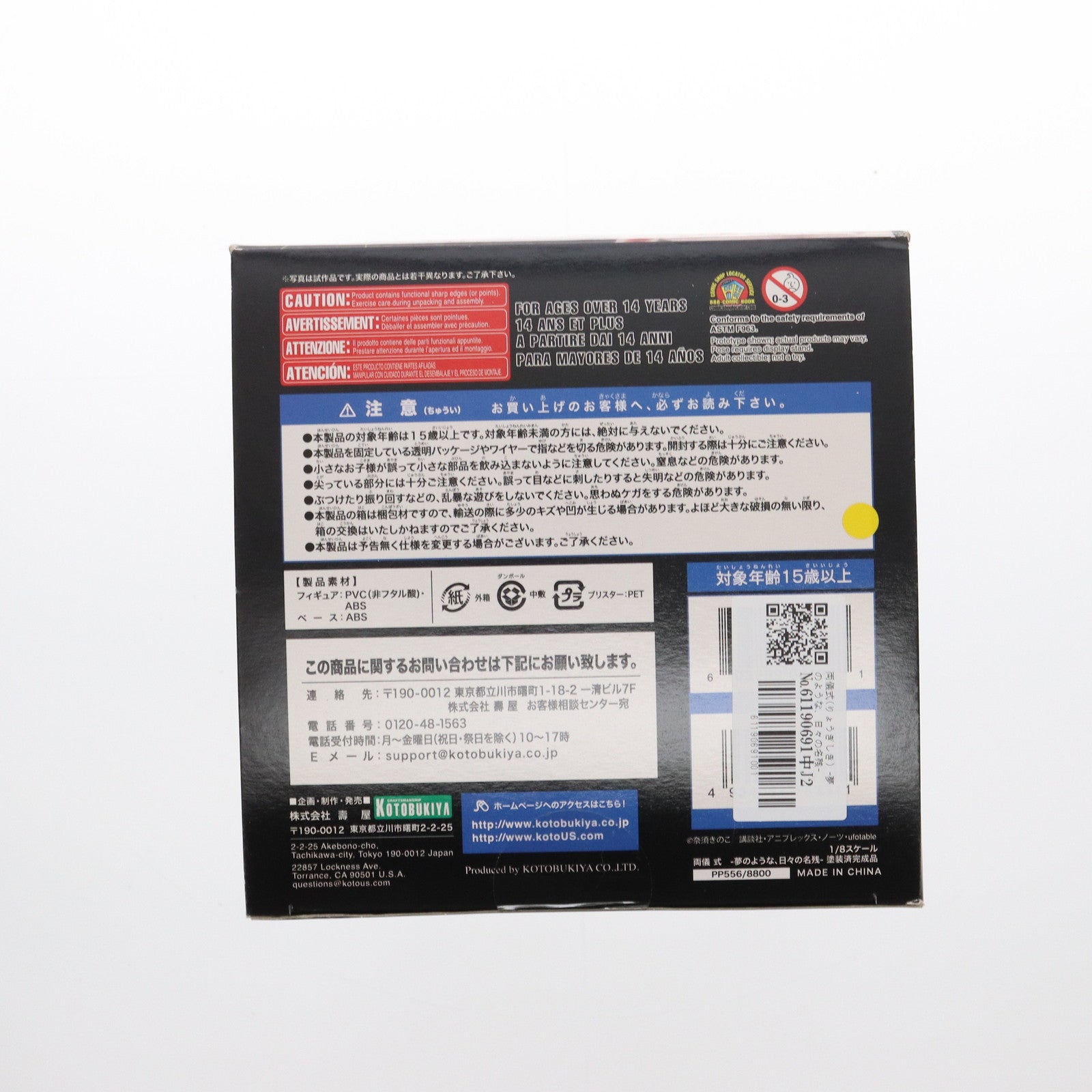 【中古即納】[FIG] 両儀式(りょうぎしき) -夢のような、日々の名残- 劇場版 空の境界 1/8 完成品 フィギュア(PP556) コトブキヤ(20211120)