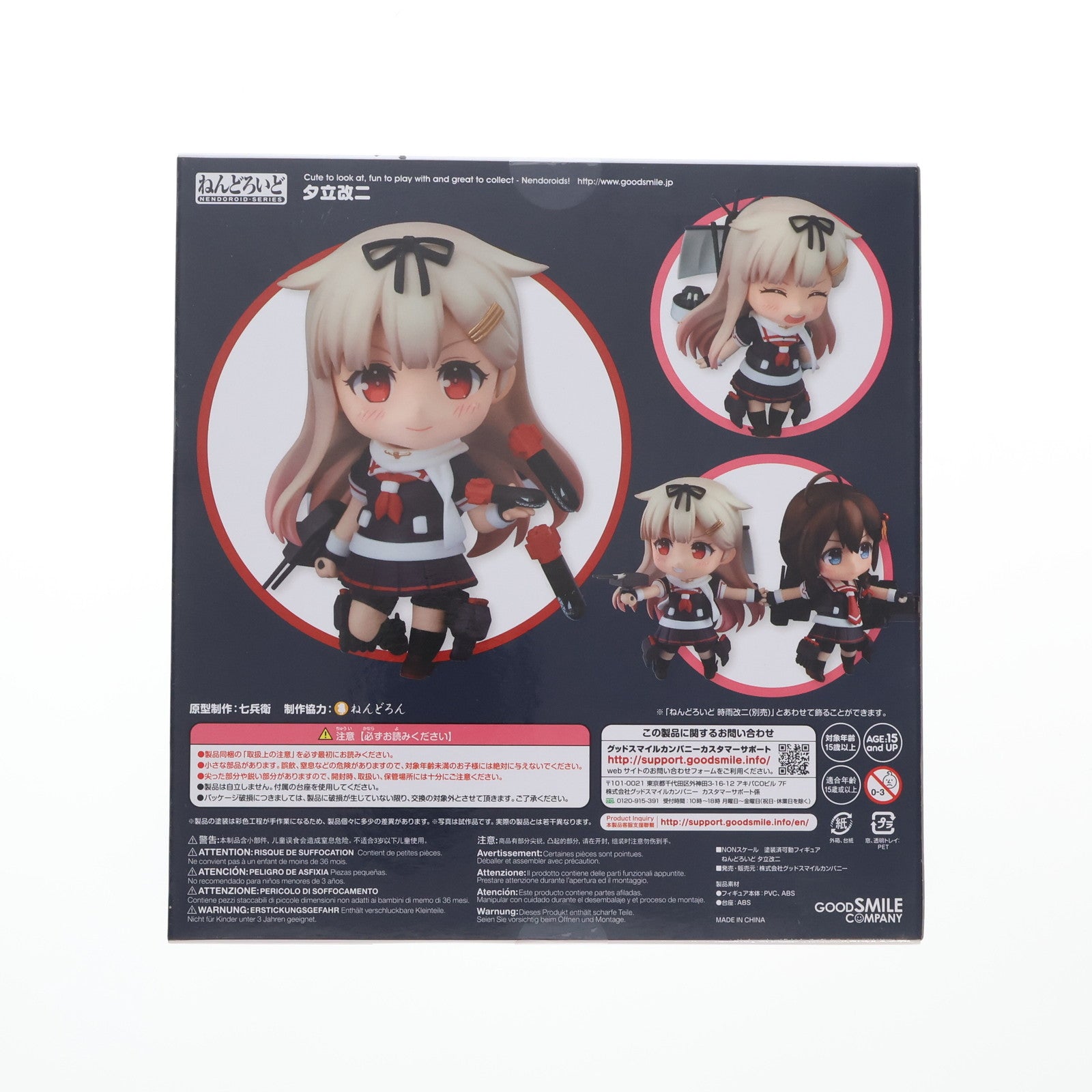 【中古即納】[FIG] ねんどろいど 695 夕立改二(ゆだちかいに) 艦隊これくしょん -艦これ- 完成品 可動フィギュア グッドスマイルカンパニー(20170607)