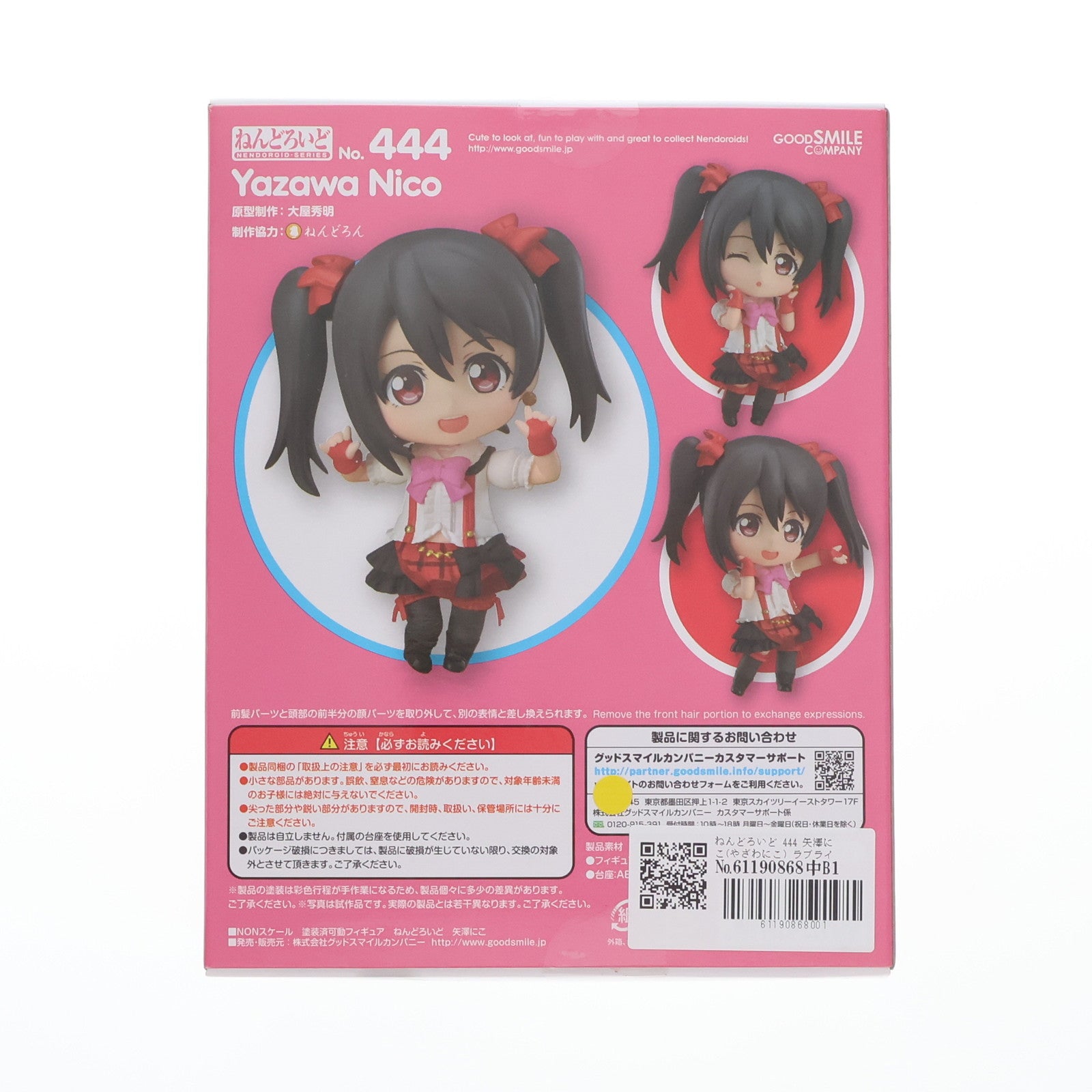 【中古即納】[FIG] ねんどろいど 444 矢澤にこ(やざわにこ) ラブライブ! 完成品 可動フィギュア グッドスマイルカンパニー(20141129)