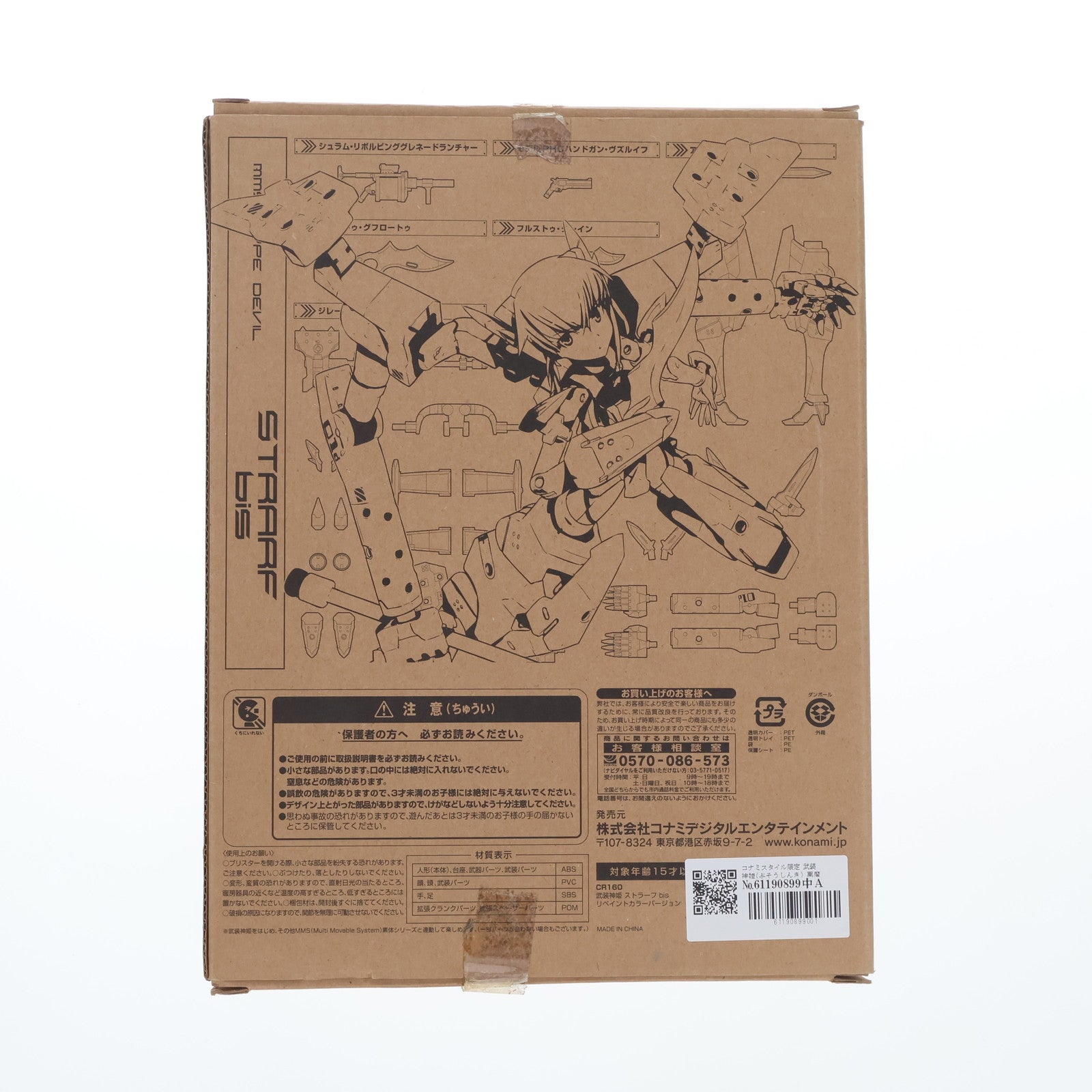 【中古即納】[FIG] コナミスタイル限定 武装神姫(ぶそうしんき) 悪魔型MMS ストラーフ bis リペイントカラーVer. 完成品 可動フィギュア コナミデジタルエンタテインメント(20090312)