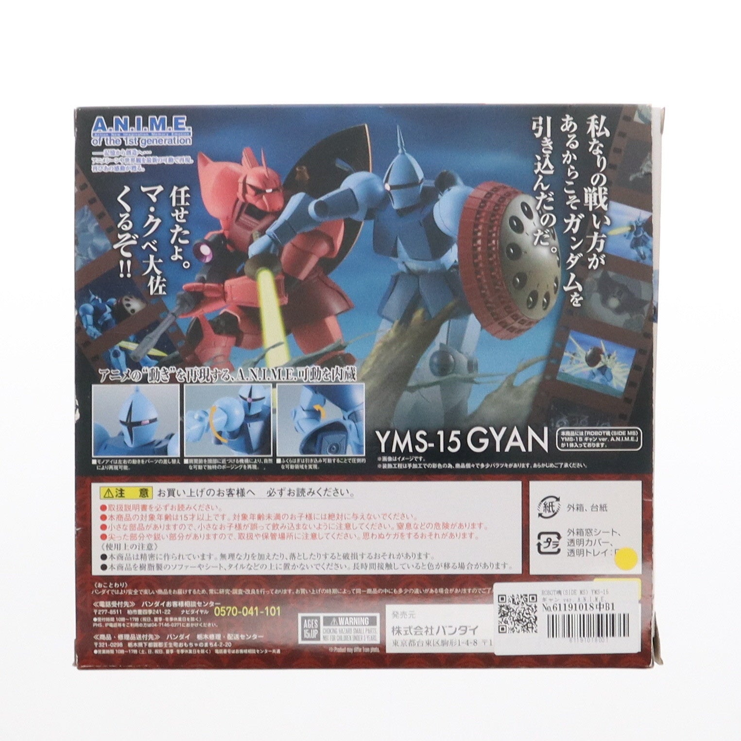 【中古即納】[FIG] ROBOT魂(SIDE MS) YMS-15 ギャン ver. A.N.I.M.E. 機動戦士ガンダム 完成品 可動フィギュア バンダイ(20180810)