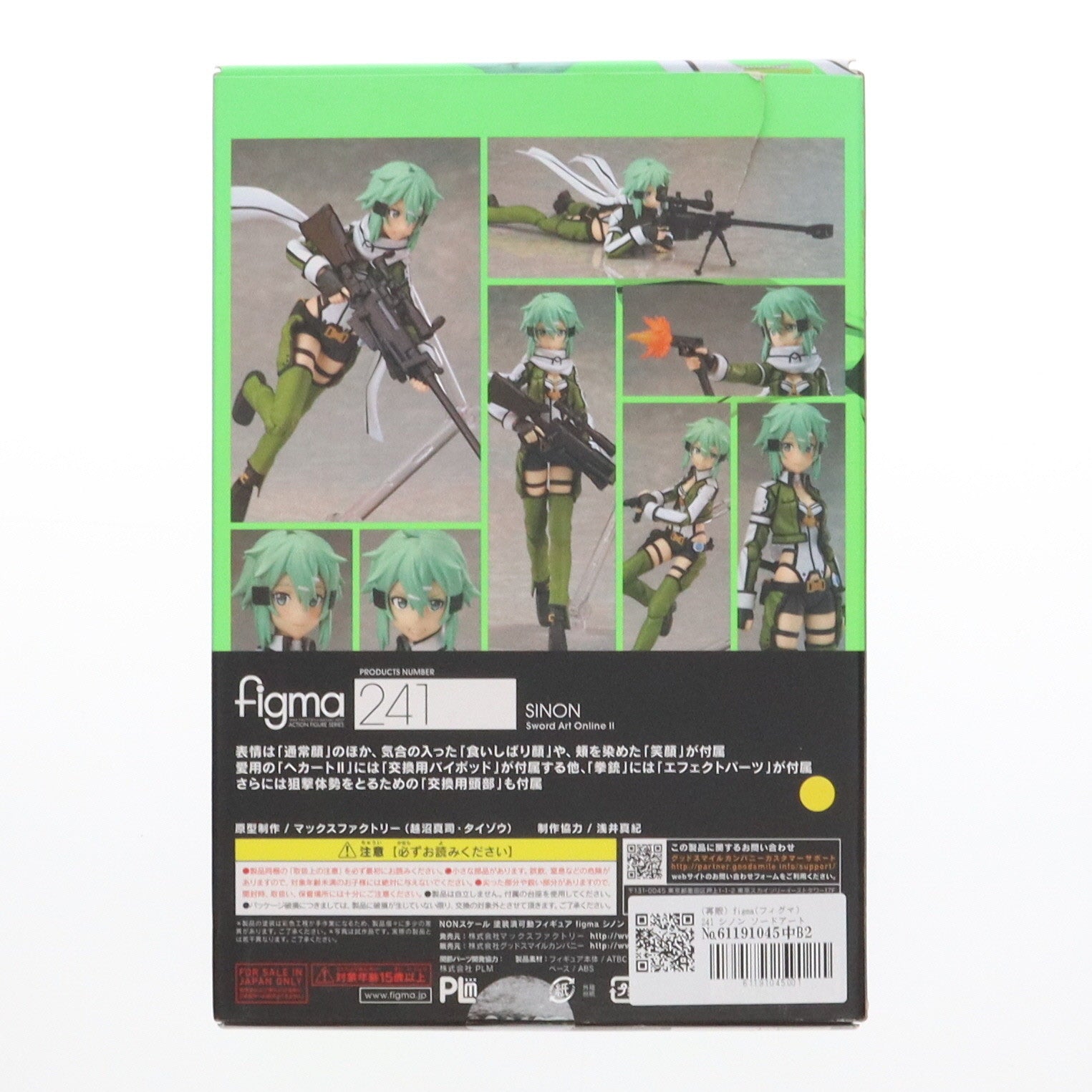 【中古即納】[FIG] (再販) figma(フィグマ) 241 シノン ソードアート・オンラインII 完成品 可動フィギュア マックスファクトリー(20170408)