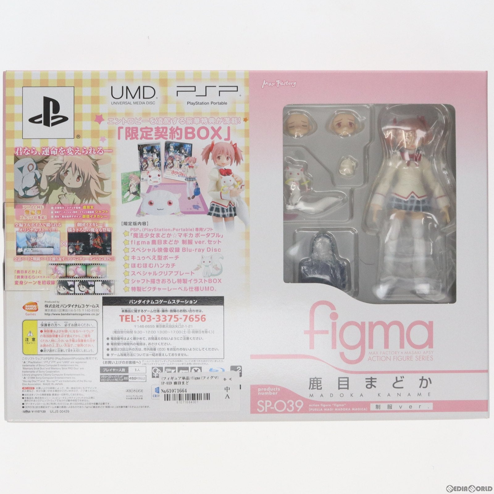 【中古即納】[FIG] (フィギュア単品) figma(フィグマ) SP-039 鹿目まどか(かなめまどか) 制服ver.セット PSP 魔法少女まどか☆マギカ ポータブル 限定契約BOX 完成品 可動フィギュア バンダイナムコゲームズ(20120315)