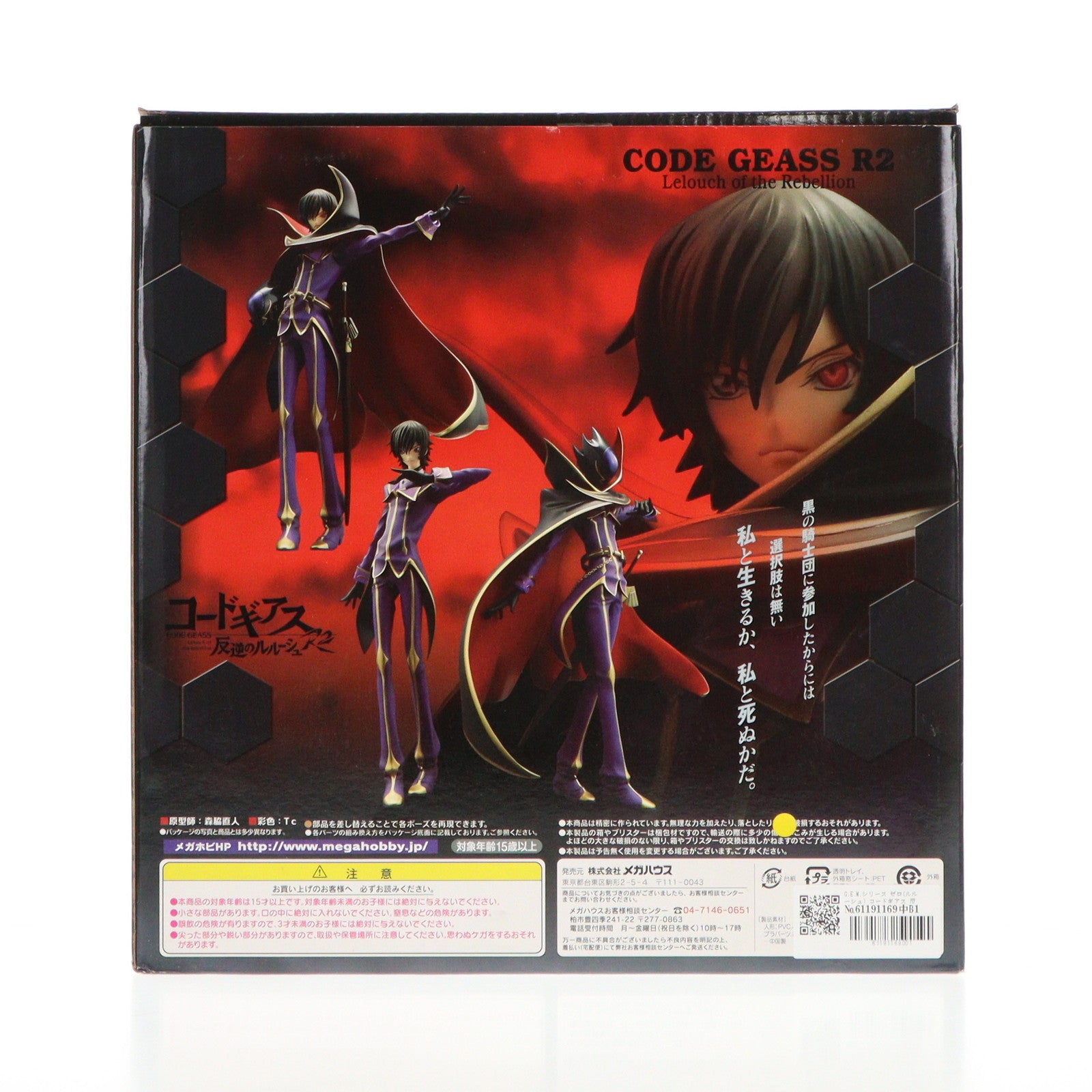 【中古即納】[FIG] G.E.M.シリーズ ゼロ(ルルーシュ) コードギアス 反逆のルルーシュR2 1/8 完成品 フィギュア メガハウス(20110831)