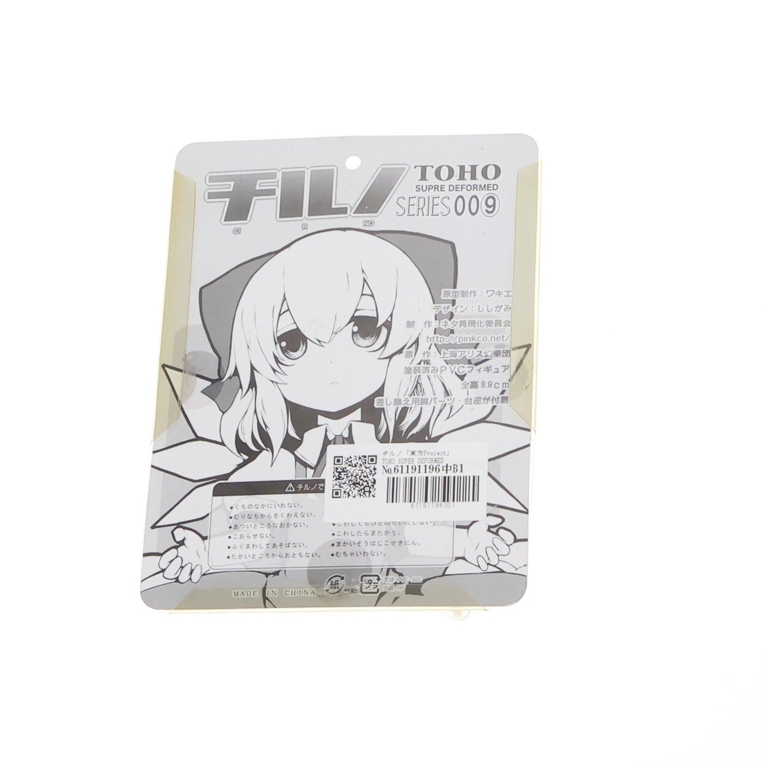 【中古即納】[FIG] TOHO SUPER DEFORMED SERIES 009 チルノ 東方Project 完成品 フィギュア ピンクカンパニー(20100813)