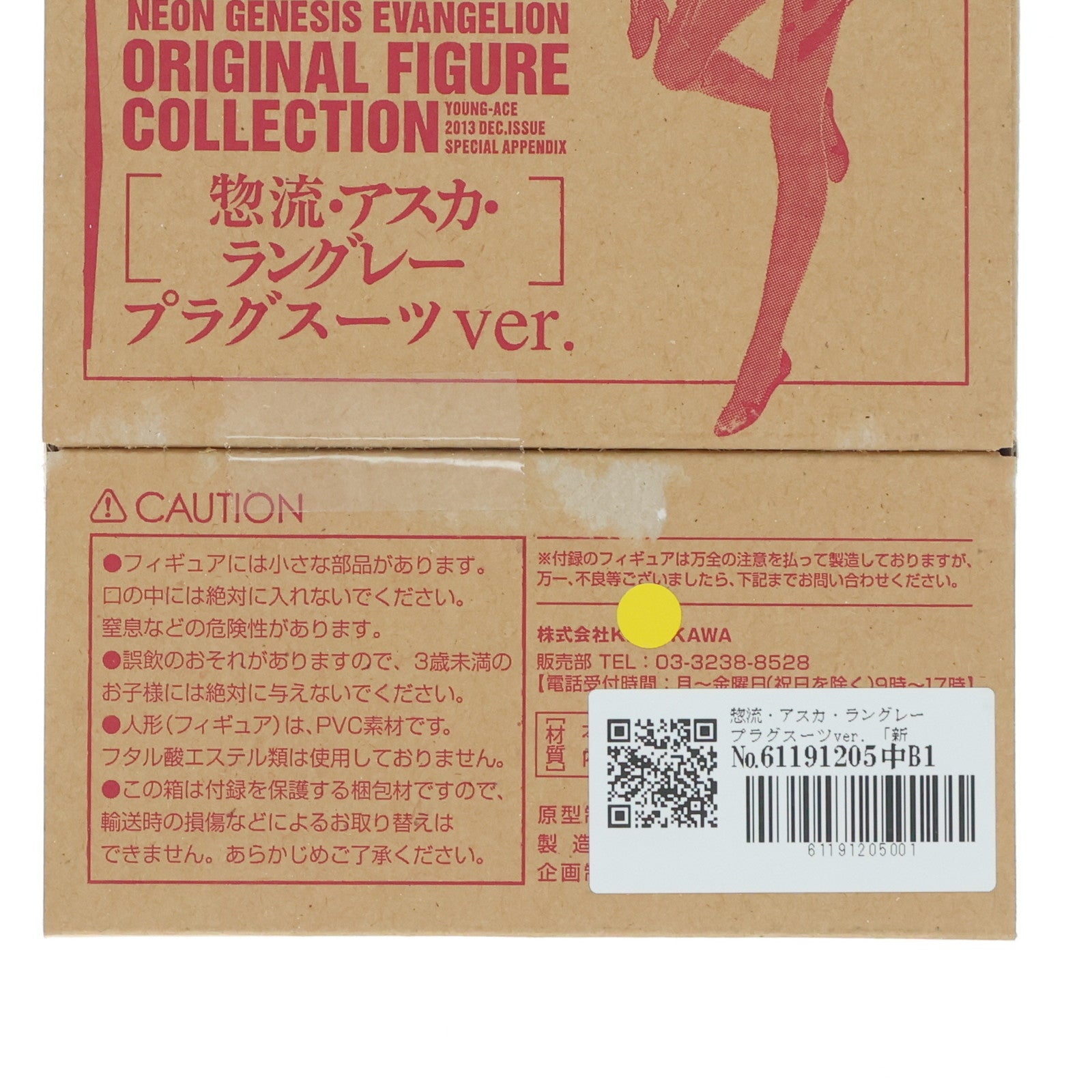 【中古即納】[FIG] (フィギュア単品) 惣流・アスカ・ラングレー プラグスーツver. 新世紀エヴァンゲリオン オリジナルコレクション ヤングエース2013年12月号特別付録 完成品 フィギュア 角川書店/海洋堂(20131110)