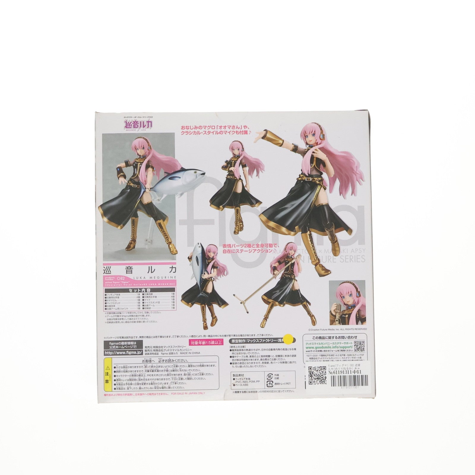 【中古即納】[FIG] figma(フィグマ) 082 巡音ルカ(めぐりねるか) キャラクター・ボーカル・シリーズ03 巡音ルカ 完成品 可動フィギュア マックスファクトリー(20101117)