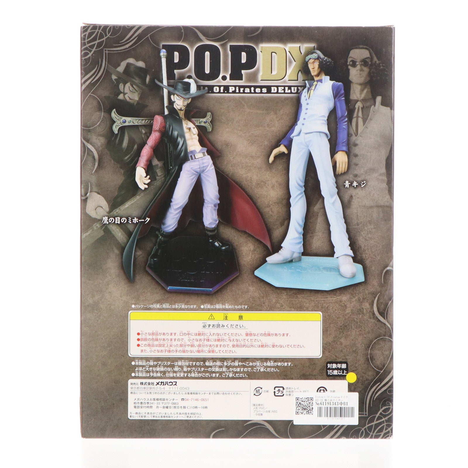 【中古即納】[FIG] Portrait.Of.Pirates P.O.P NEO-DX 鷹の目のミホーク ONE PIECE(ワンピース) 完成品 フィギュア メガハウス(20101102)