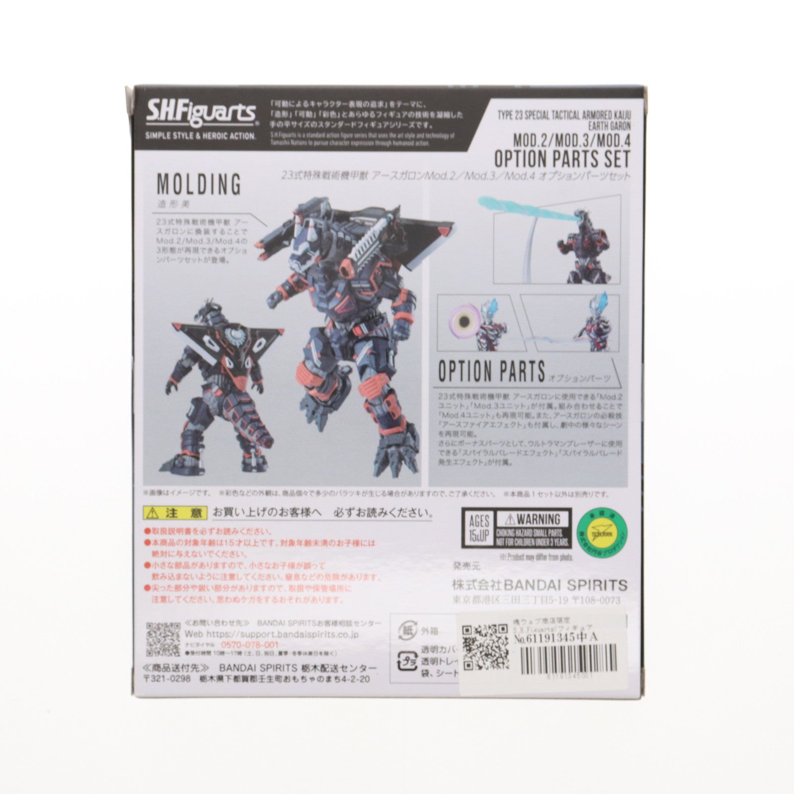 【中古即納】[FIG] 魂ウェブ商店限定 S.H.Figuarts(フィギュアーツ) 23式特殊戦術機甲獣 アースガロン Mod.2/Mod.3/Mod.4 オプションパーツセット ウルトラマンブレーザー 完成品 フィギュア用アクセサリ バンダイスピリッツ(20241029)