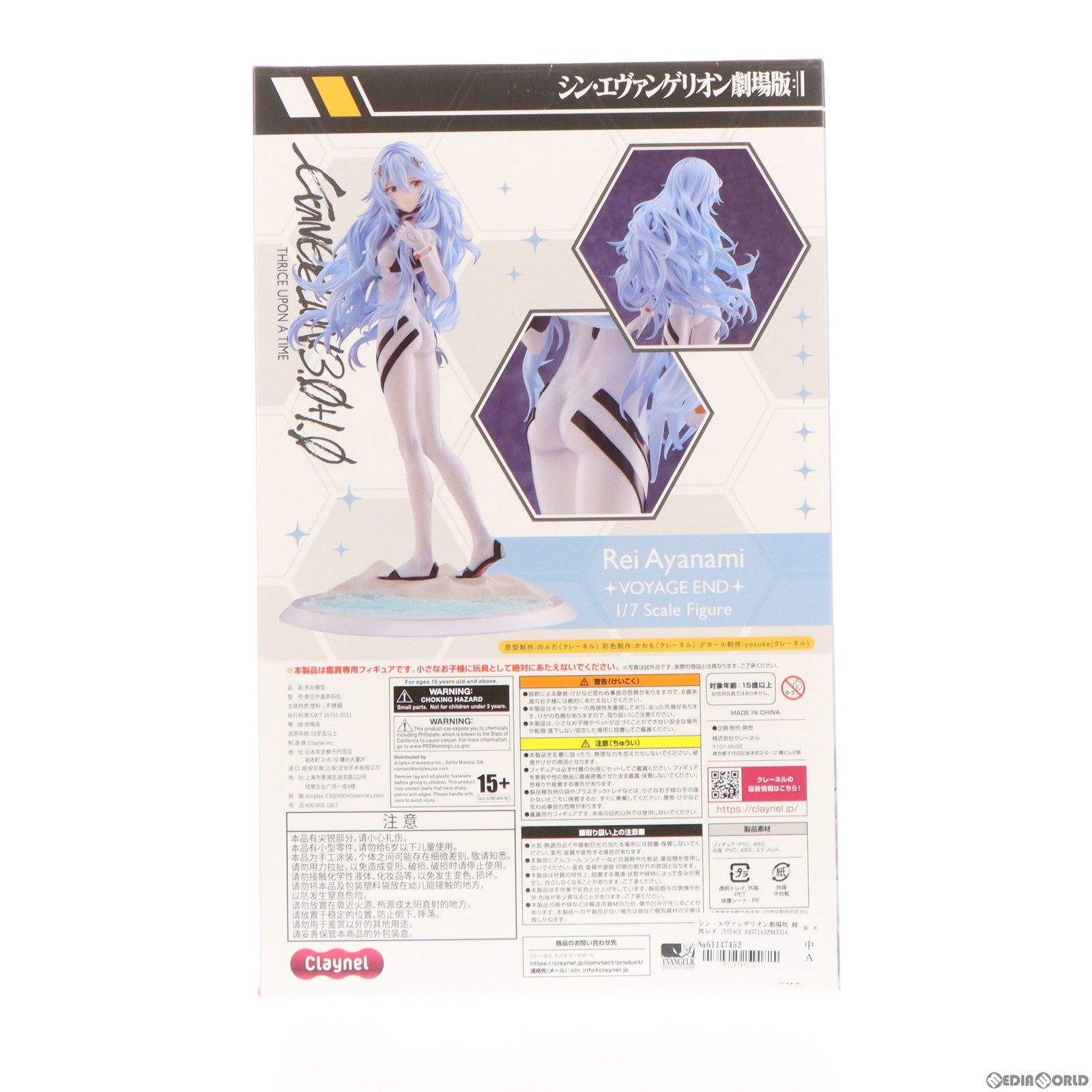 【中古即納】[FIG] 綾波レイ [VOYAGE END] シン・エヴァンゲリオン劇場版 1/7 完成品 フィギュア クレーネル(20240315)