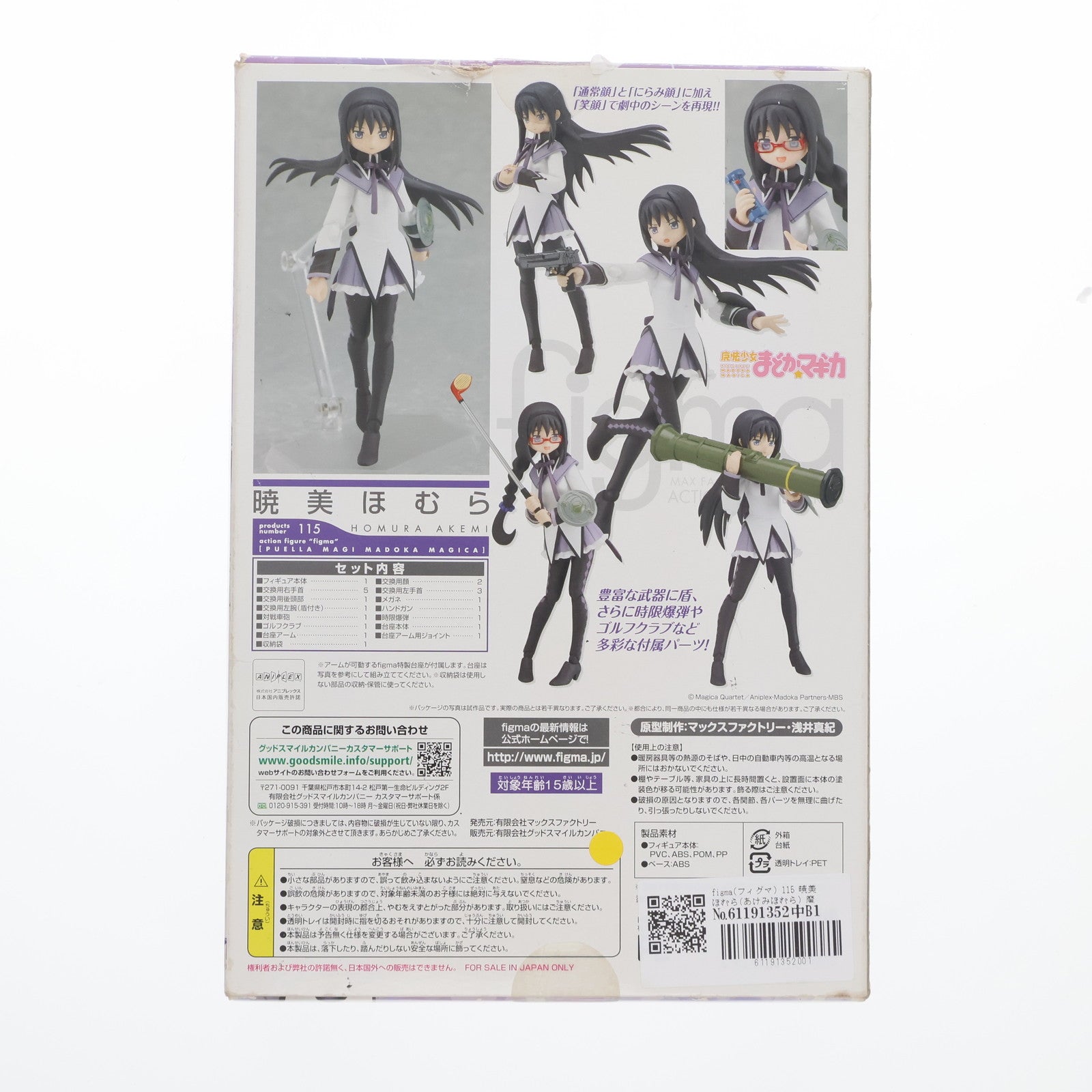 【中古即納】[FIG] figma(フィグマ) 115 暁美ほむら(あけみほむら) 魔法少女まどか☆マギカ 完成品 可動フィギュア マックスファクトリー(20111130)