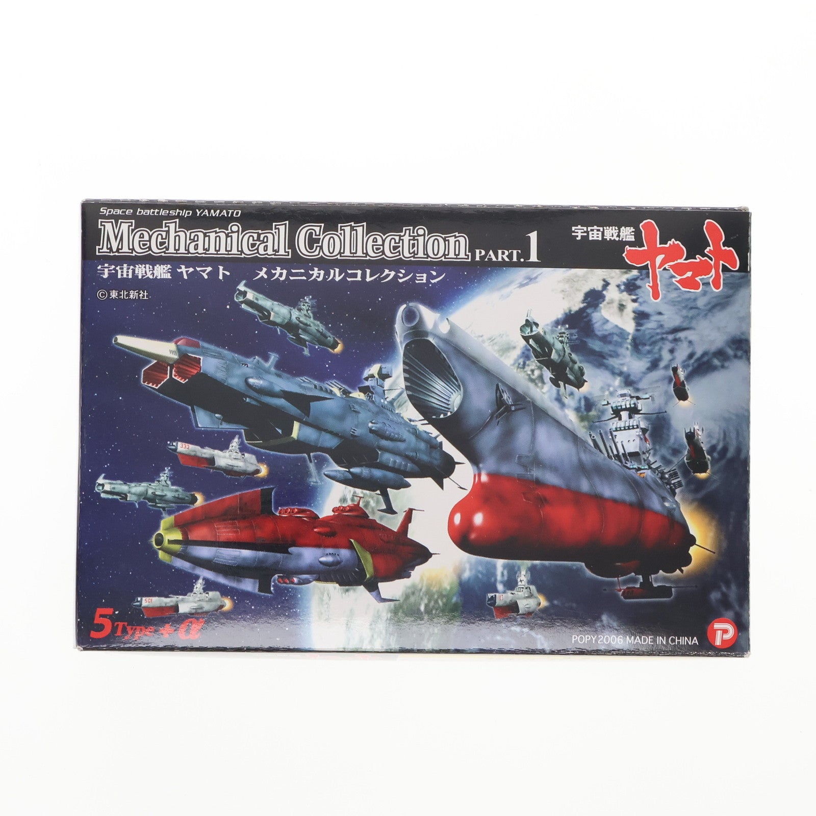 【中古即納】[FIG] (単品) 駆逐艦(324/磯風) 宇宙戦艦ヤマト メカニカルコレクション PART.1 フィギュア ザッカ ピー・エイ・ピー(20061130)