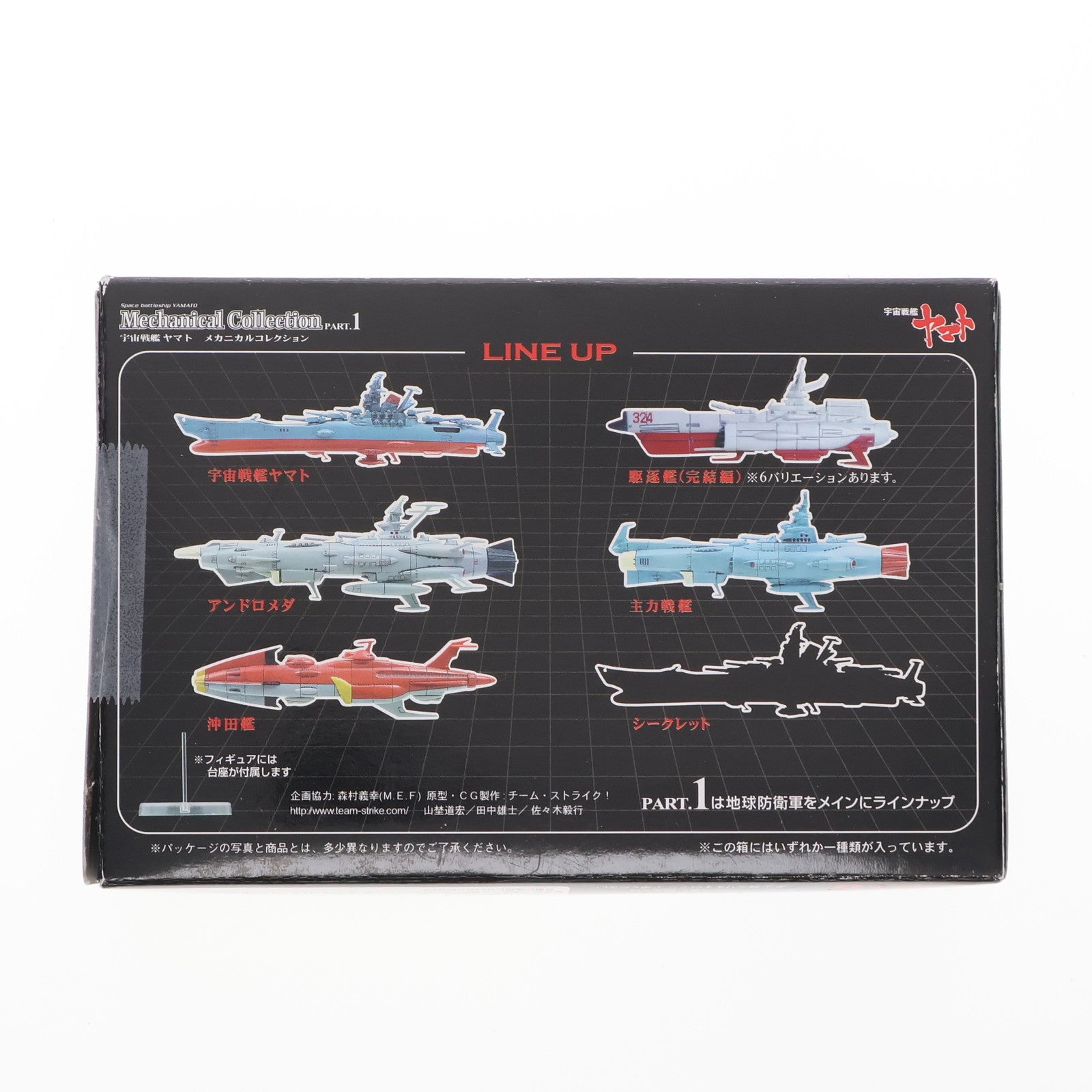 【中古即納】[FIG] (単品) 駆逐艦(324/磯風) 宇宙戦艦ヤマト メカニカルコレクション PART.1 フィギュア ザッカ ピー・エイ・ピー(20061130)