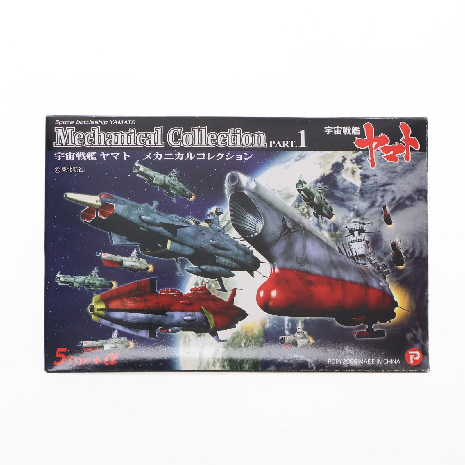 【中古即納】[FIG] (単品) 駆逐艦(603/朝霧) 宇宙戦艦ヤマト メカニカルコレクション PART.1 フィギュア ザッカ ピー・エイ・ピー(20061130)