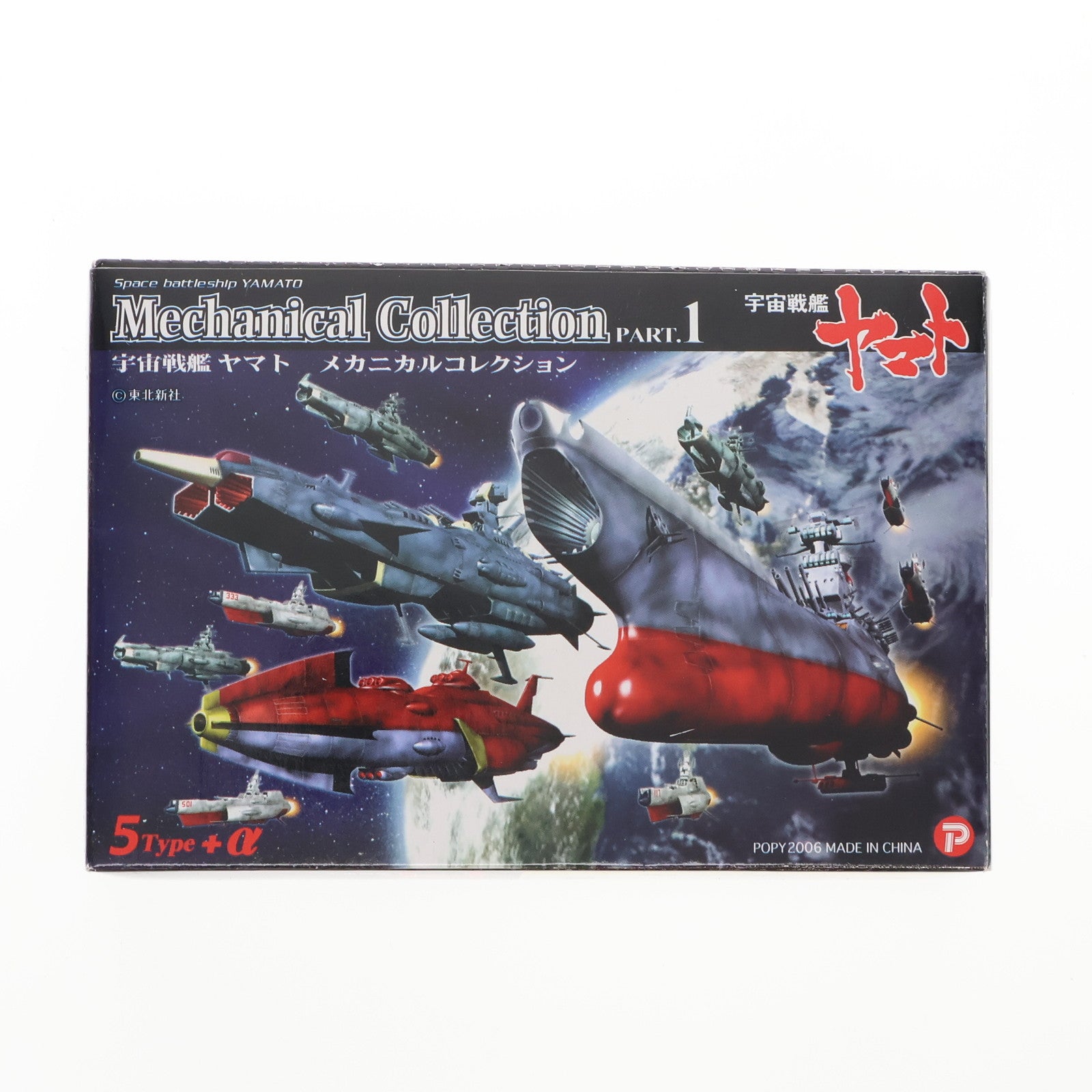 【中古即納】[FIG] (単品) 駆逐艦(315/涼風) 宇宙戦艦ヤマト メカニカルコレクション PART.1 フィギュア ザッカ ピー・エイ・ピー(20061130)