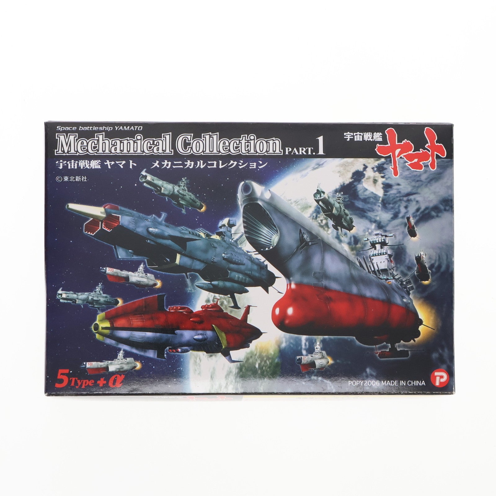 【中古即納】[FIG] (単品) 駆逐艦(333/冬月) 宇宙戦艦ヤマト メカニカルコレクション PART.1 フィギュア ザッカ ピー・エイ・ピー(20061130)