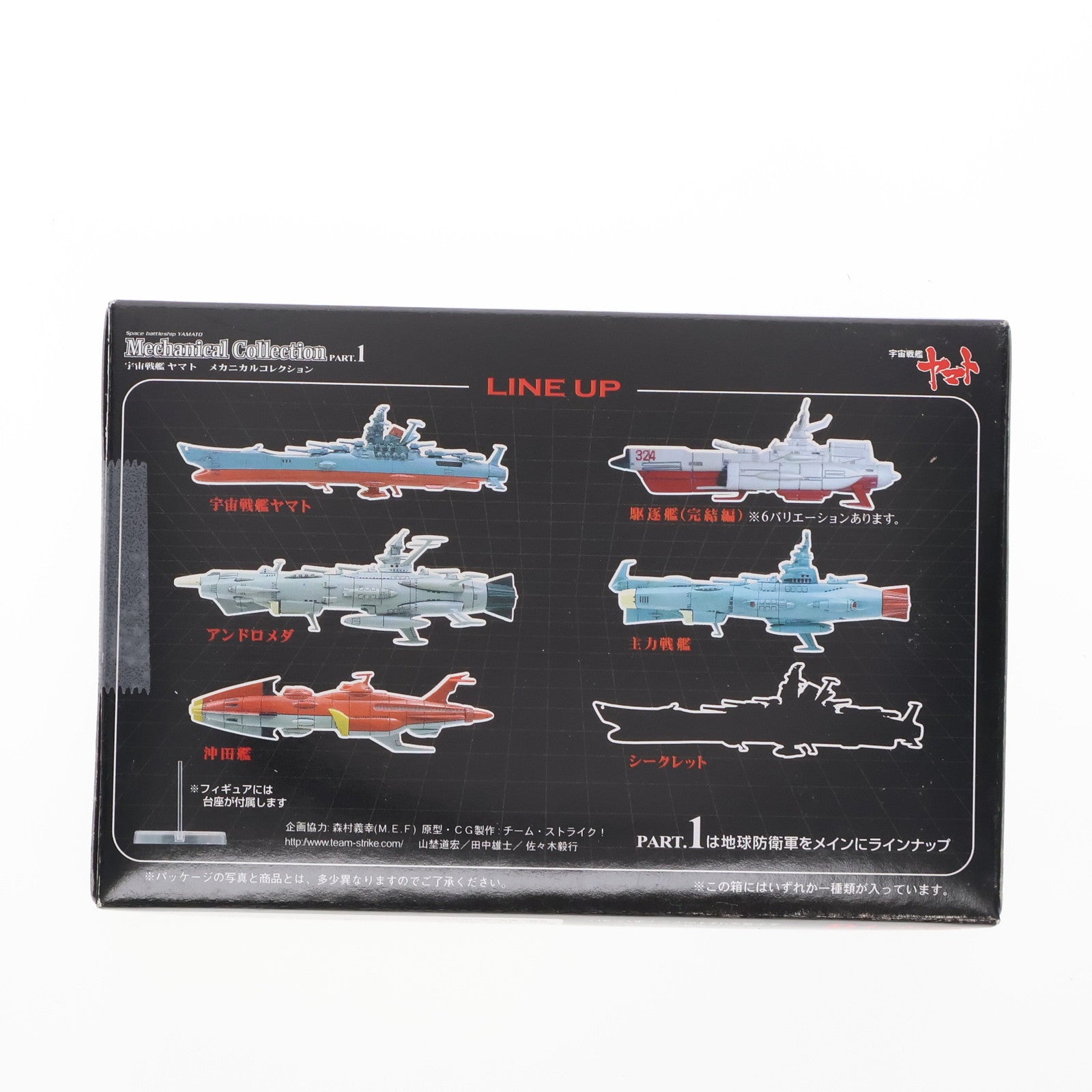 【中古即納】[FIG] (単品) 駆逐艦(333/冬月) 宇宙戦艦ヤマト メカニカルコレクション PART.1 フィギュア ザッカ ピー・エイ・ピー(20061130)