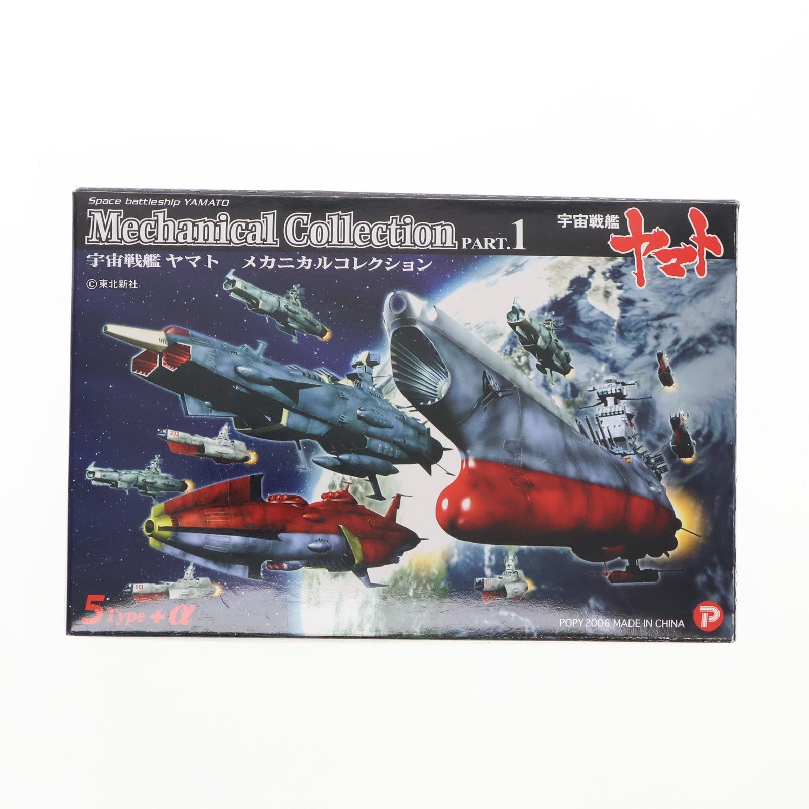 【中古即納】[FIG] (単品) 駆逐艦(501/雪風) 宇宙戦艦ヤマト メカニカルコレクション PART.1 フィギュア ザッカ ピー・エイ・ピー(20061130)