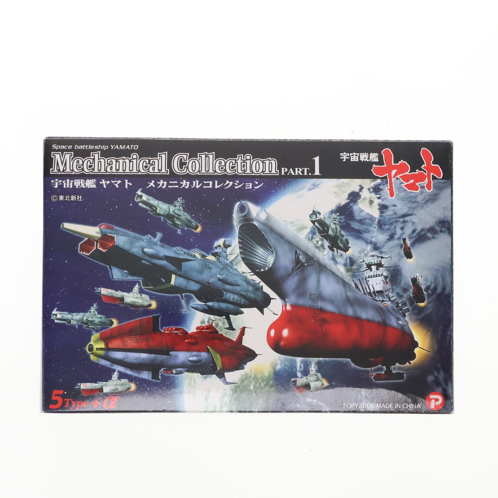 【中古即納】[FIG] (単品) 沖田艦 宇宙戦艦ヤマト メカニカルコレクション PART.1 フィギュア ザッカ ピー・エイ・ピー(20061130)