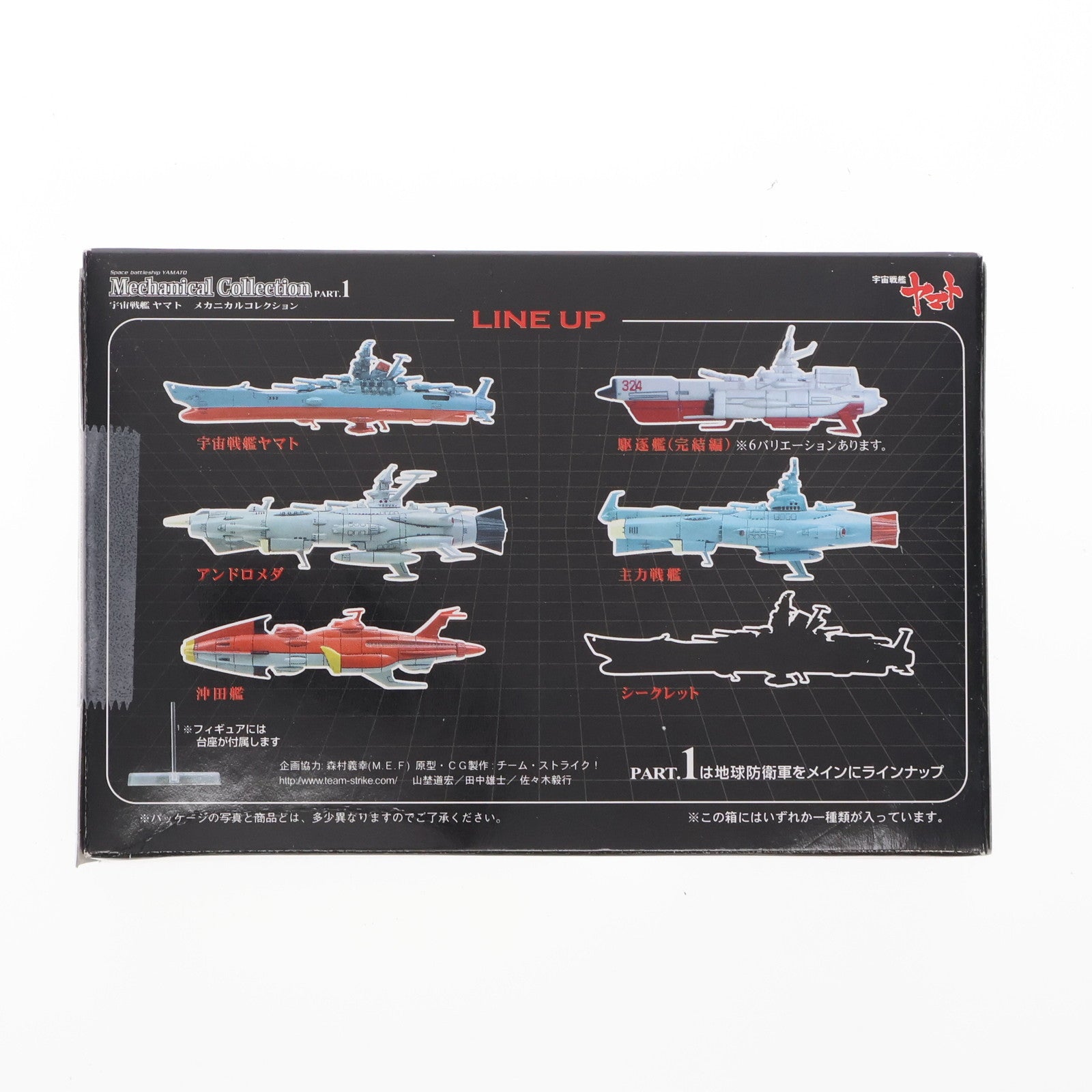 【中古即納】[FIG] (単品) 沖田艦 宇宙戦艦ヤマト メカニカルコレクション PART.1 フィギュア ザッカ ピー・エイ・ピー(20061130)