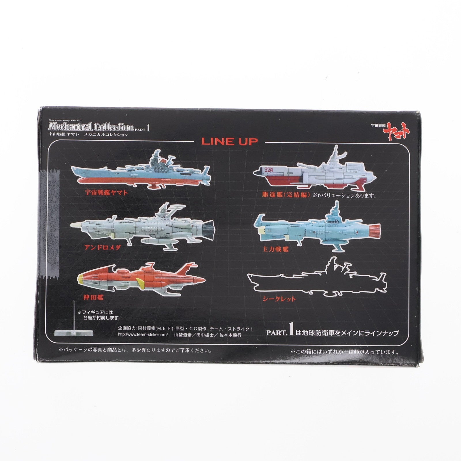 【中古即納】[FIG] (単品) 主力戦艦 宇宙戦艦ヤマト メカニカルコレクション PART.1 フィギュア ザッカ ピー・エイ・ピー(20061130)