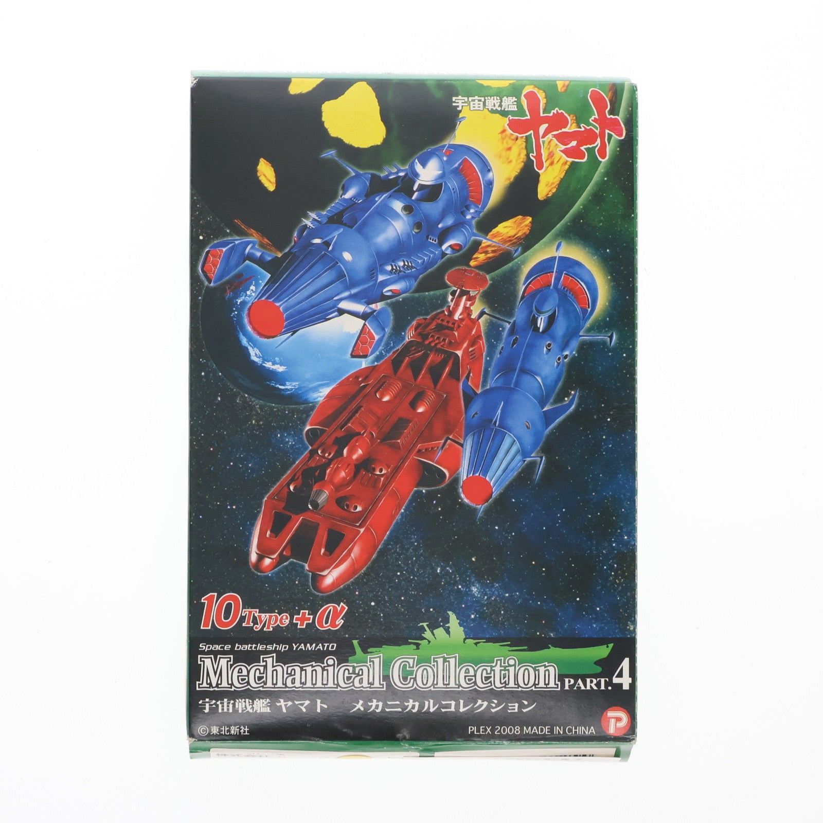 【中古即納】[FIG] (単品) 新型デスラー艦 宇宙戦艦ヤマト メカニカルコレクション PART.4 フィギュア ザッカ ピー・エイ・ピー(20080430)