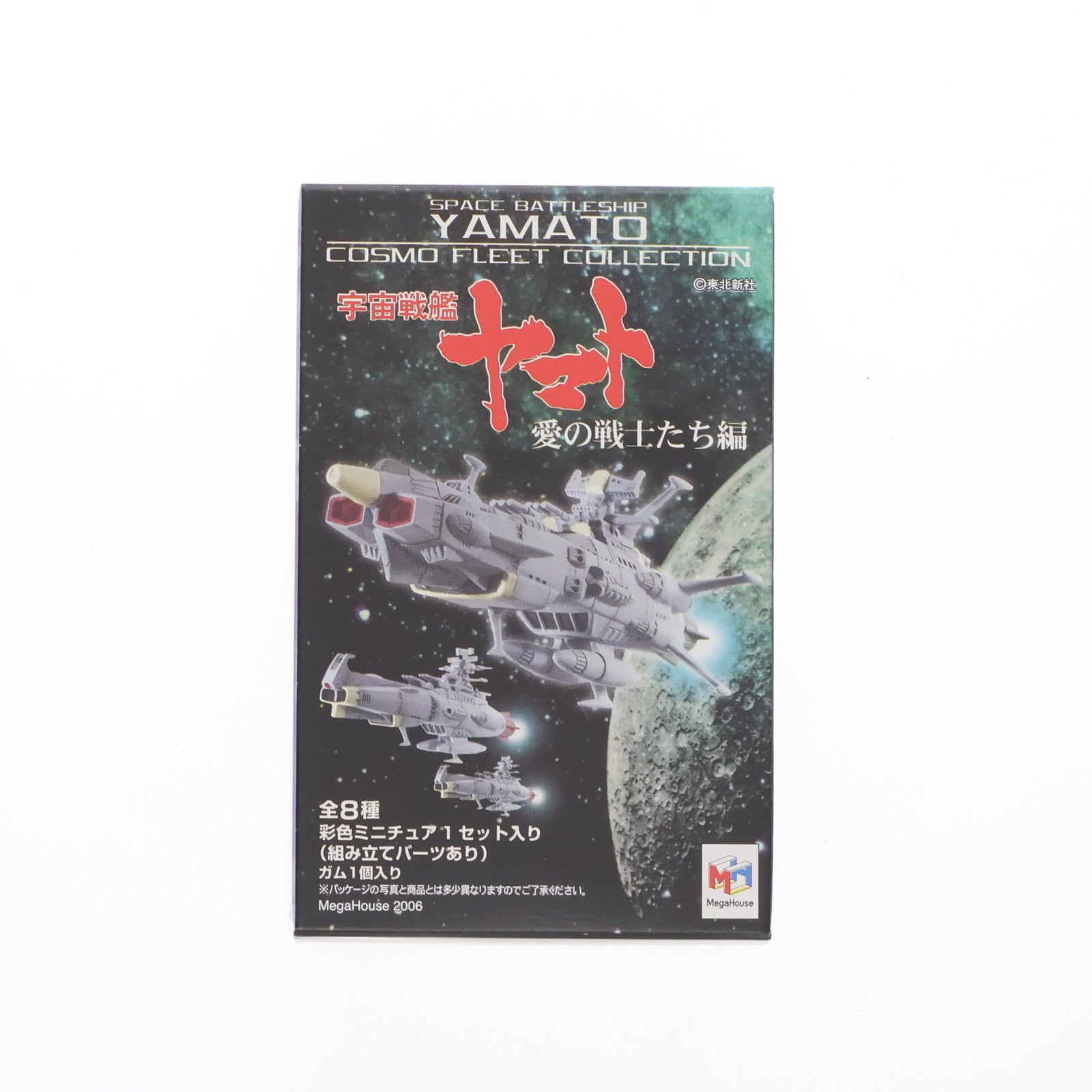 【中古即納】[FIG] (単品)(食玩) 主力戦艦 コスモフリートコレクション 宇宙戦艦ヤマト 愛の戦士たち編 フィギュア メガハウス(20060720)