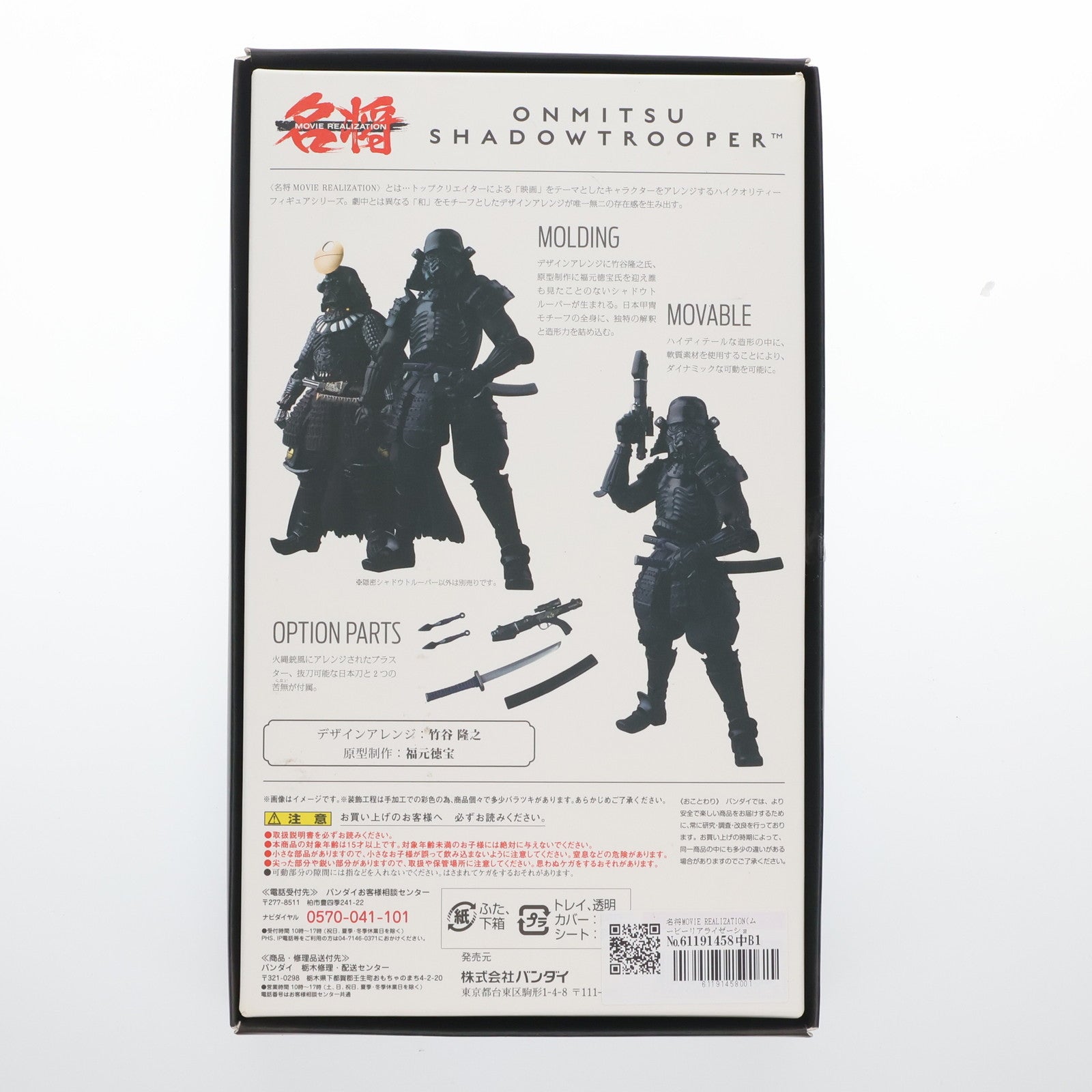 【中古即納】[FIG] 名将MOVIE REALIZATION(ムービーリアライゼーション) 隠密 シャドウトルーパー STAR WARS(スター・ウォーズ) 完成品 可動フィギュア バンダイ(20171215)