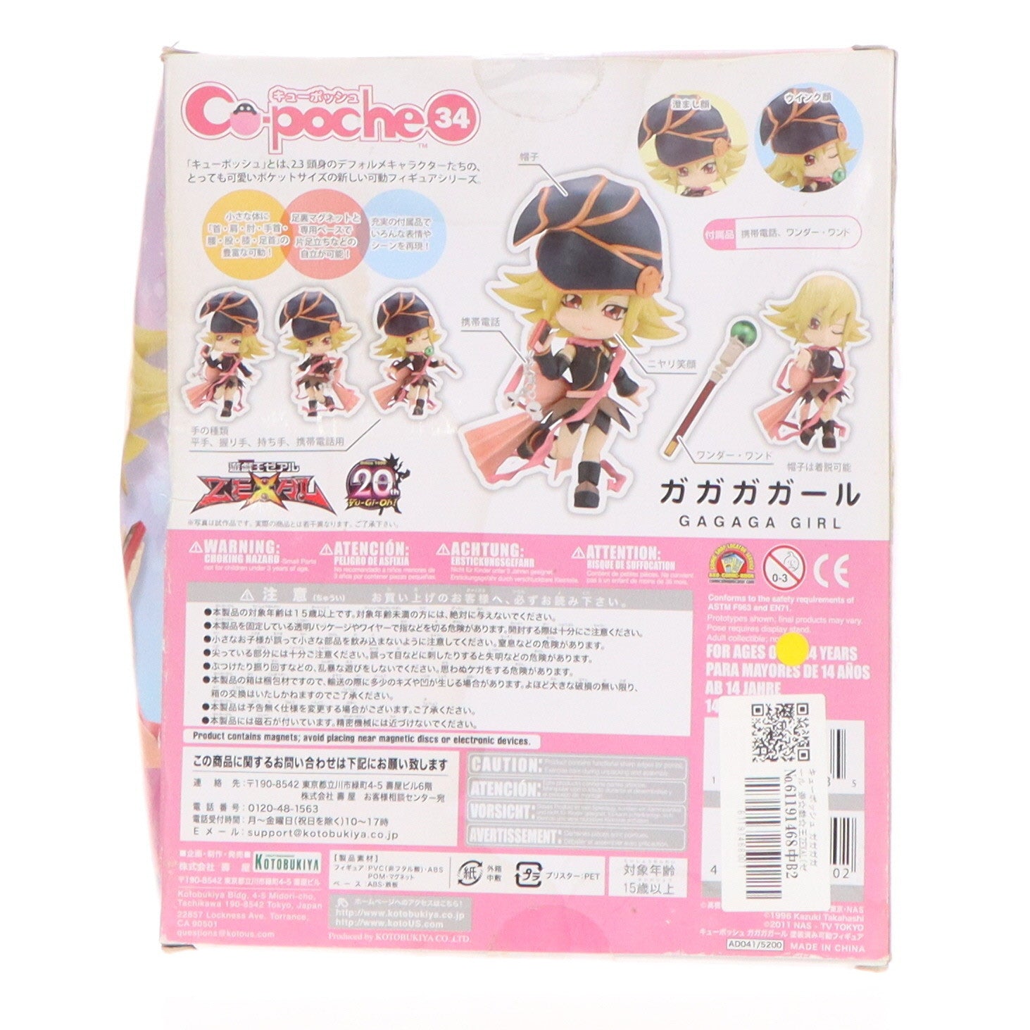 【中古即納】[FIG] キューポッシュ ガガガガール 遊☆戯☆王ZEXAL(ゼアル) 完成品 可動フィギュア(AD041) コトブキヤ(20170211)
