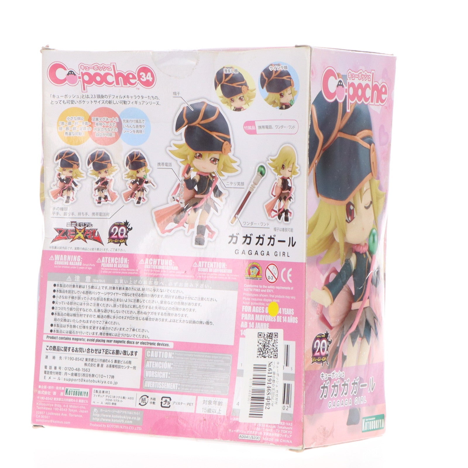 【中古即納】[FIG] キューポッシュ ガガガガール 遊☆戯☆王ZEXAL(ゼアル) 完成品 可動フィギュア(AD041) コトブキヤ(20170211)