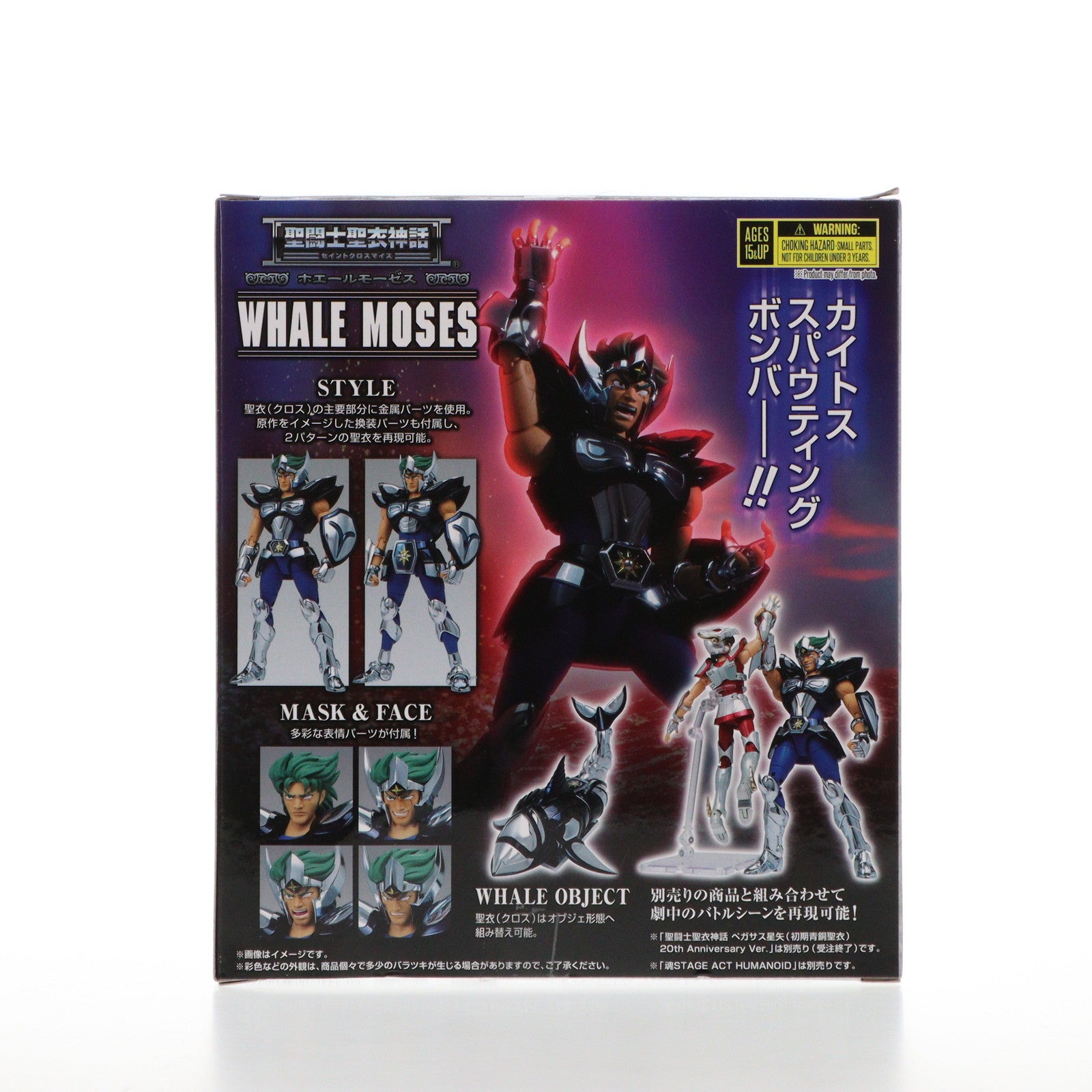 【中古即納】[FIG] 魂ウェブ商店限定 聖闘士聖衣神話 ホエールモーゼス 聖闘士星矢 完成品 可動フィギュア バンダイスピリッツ(20240718)