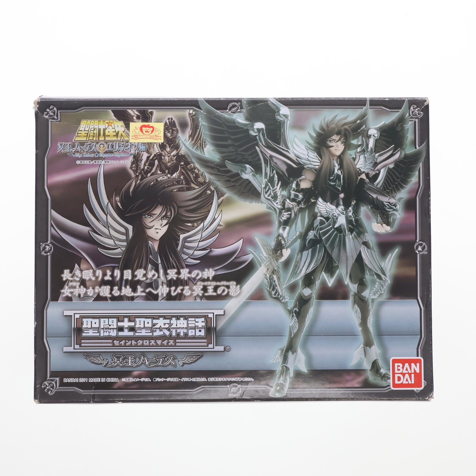 【中古即納】[FIG] 聖闘士聖衣神話 冥王ハーデス 聖闘士星矢 完成品 可動フィギュア バンダイ(20130518)