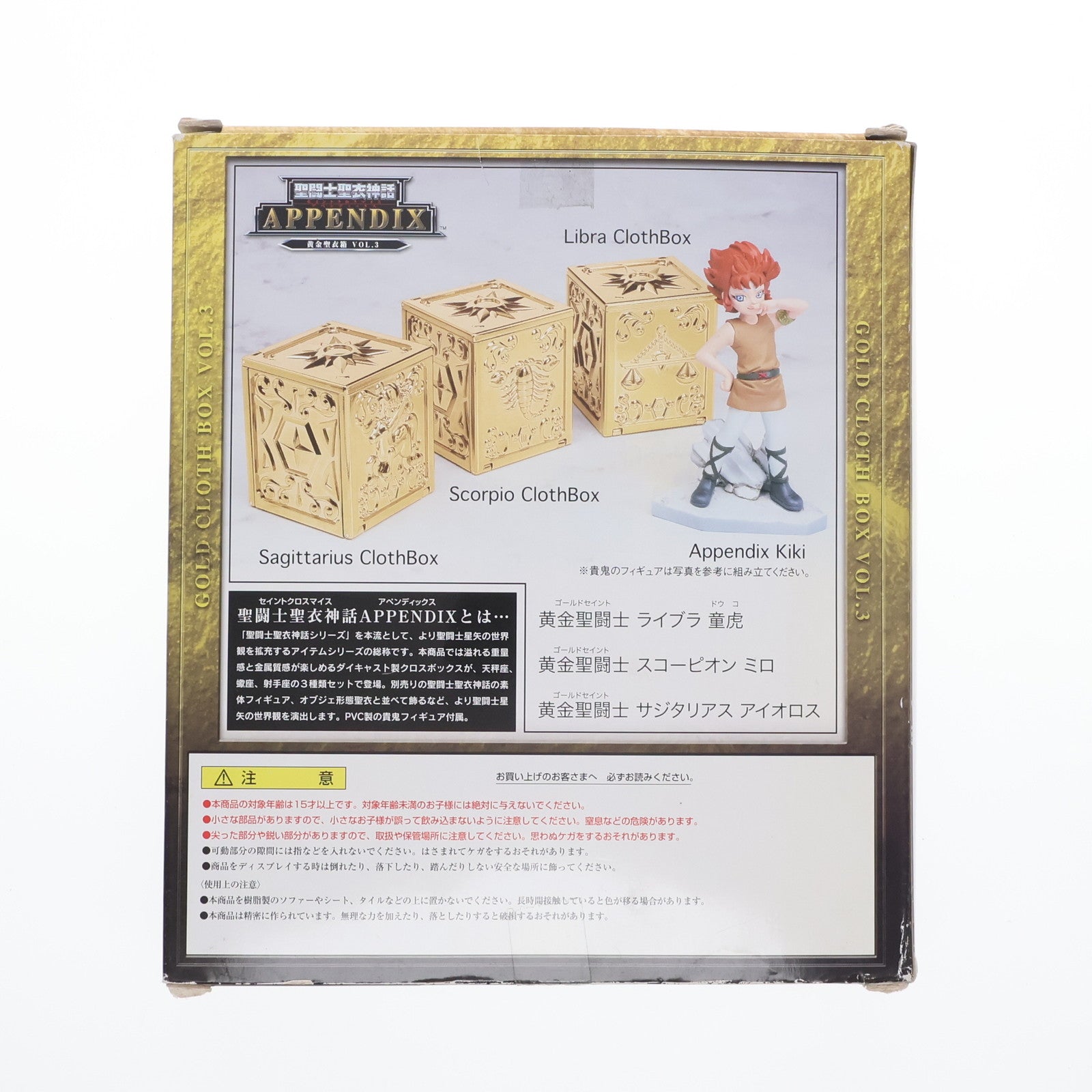 【中古即納】[FIG] 魂ウェブ商店限定 聖闘士聖衣神話APPENDIX 黄金聖衣箱 Vol.3 天秤座(ライブラ)/蠍座(スコーピオン)/射手座)(サジタリアス) 聖闘士星矢 完成品 フィギュア バンダイ(20100521)