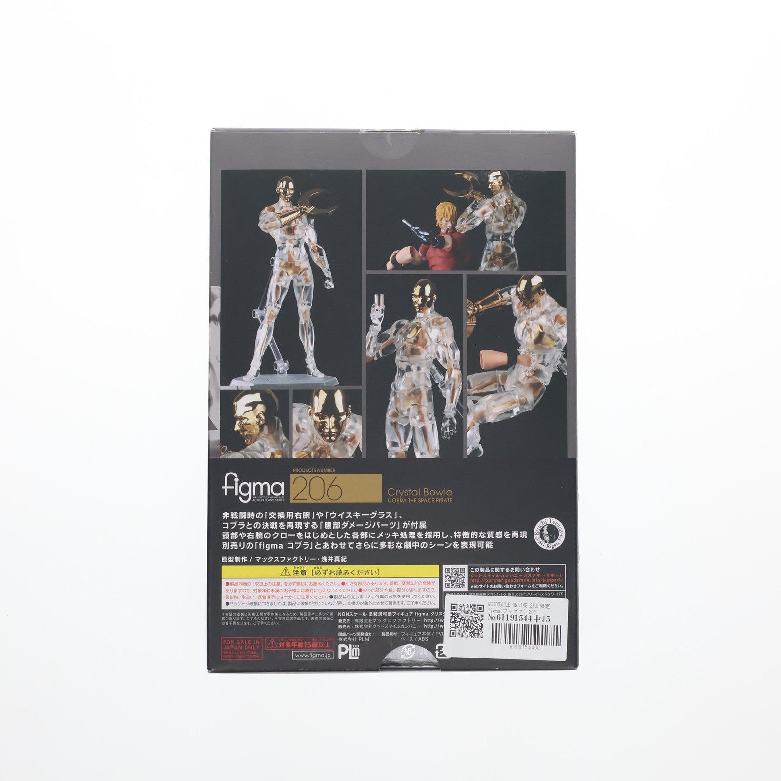 【中古即納】[FIG] GOODSMILE ONLINE SHOP限定 figma(フィグマ) 206 クリスタル・ボーイ コブラ(COBRA THE SPACE PIRATE) 完成品 可動フィギュア マックスファクトリー(20140405)