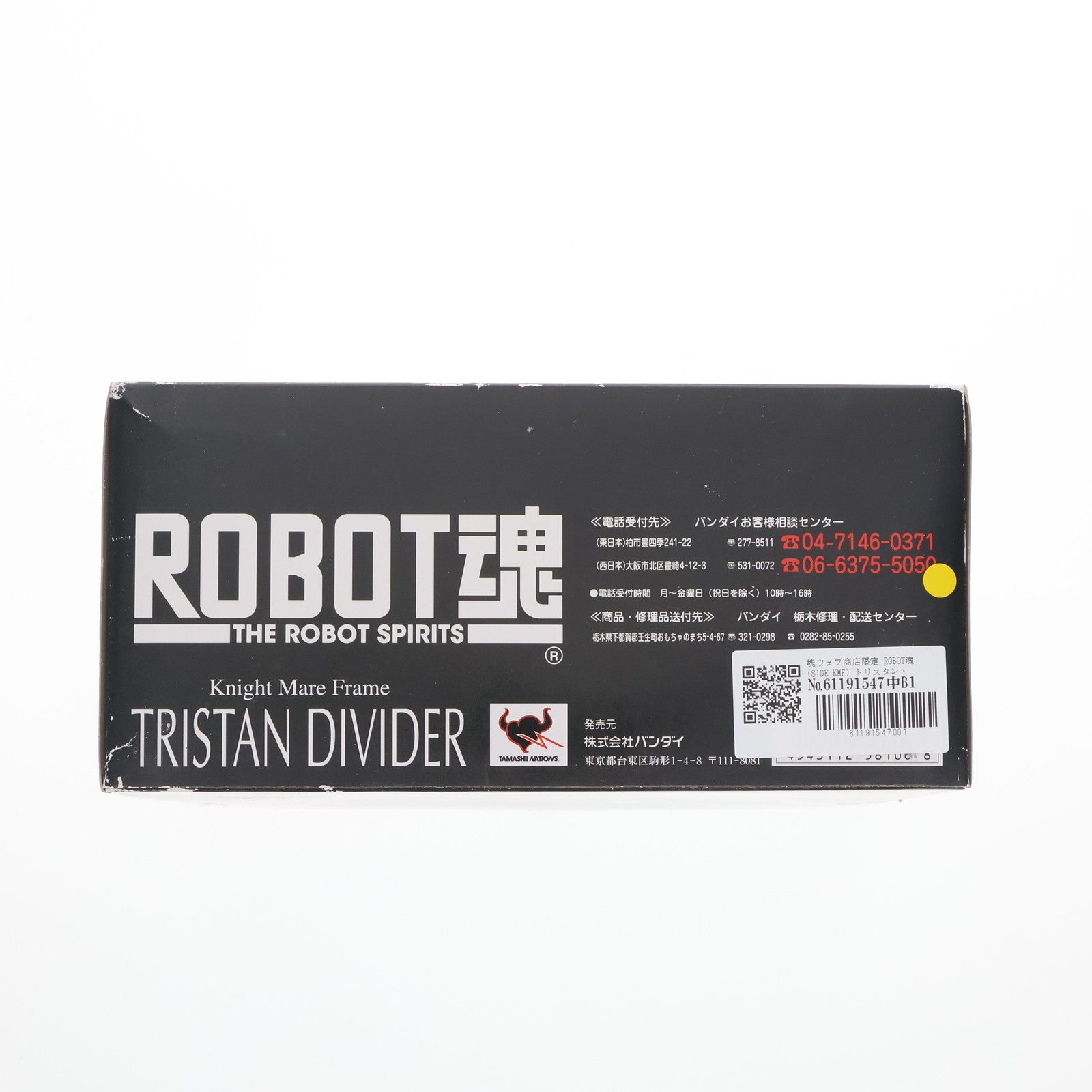 【中古即納】[FIG] 魂ウェブ商店限定 ROBOT魂(SIDE KMF) トリスタン・ディバイダー コードギアス 反逆のルルーシュR2 完成品 可動フィギュア バンダイ(20100319)