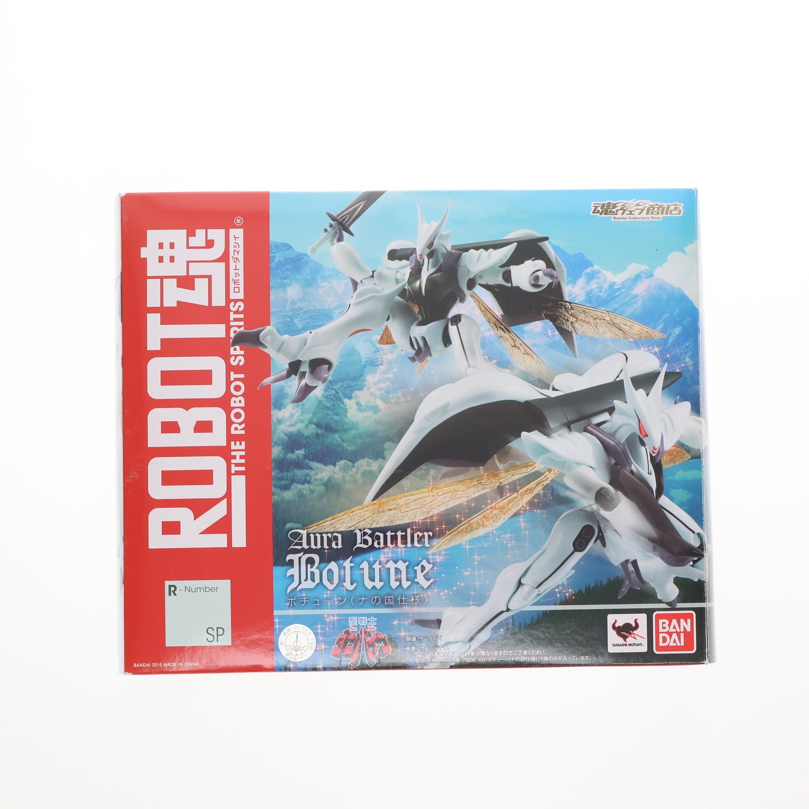 【中古即納】[FIG] 魂ウェブ商店限定 ROBOT魂(SIDE AB) ボチューン(ナの国仕様) 聖戦士ダンバイン 完成品 可動フィギュア バンダイ(20150831)