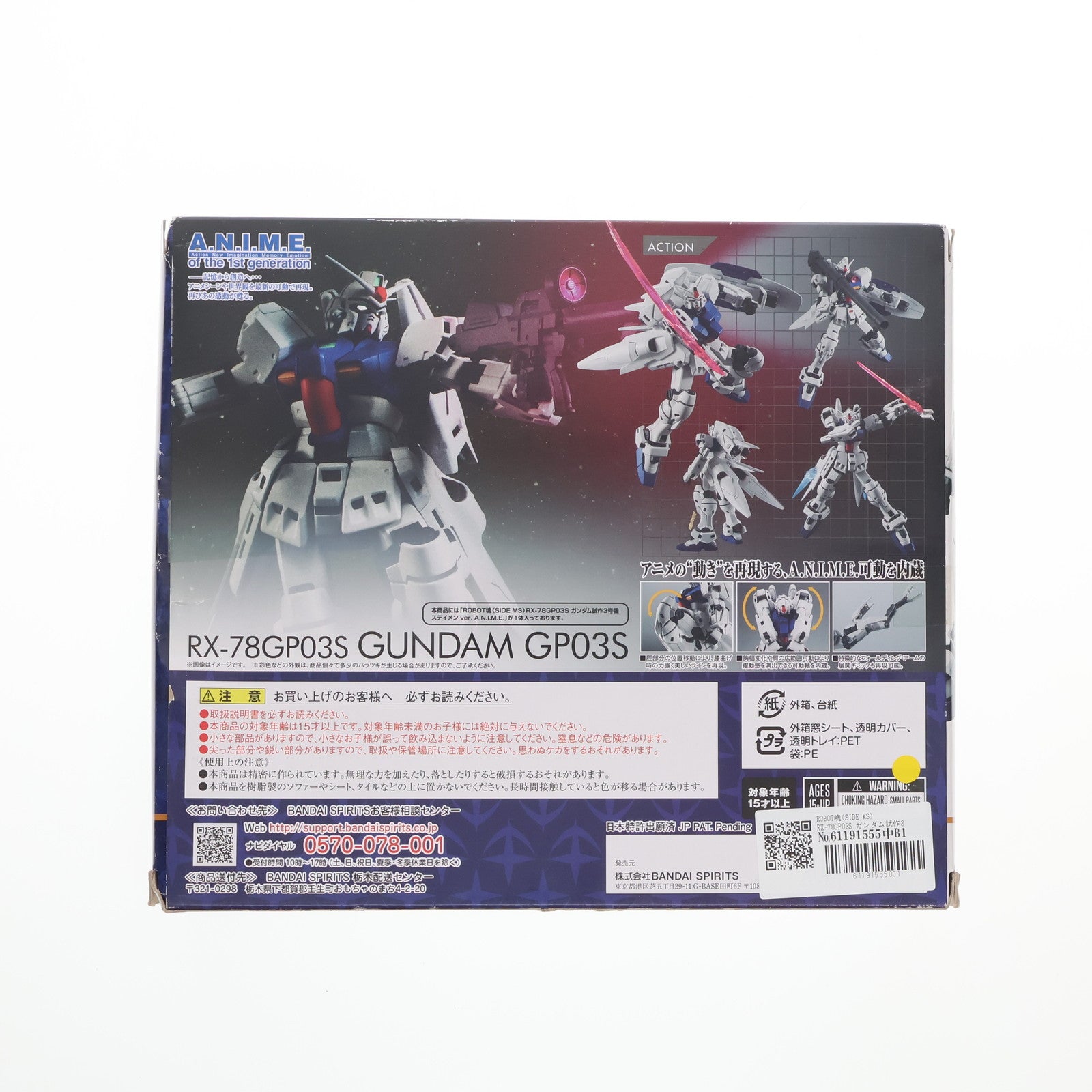 【中古即納】[FIG] ROBOT魂(SIDE MS) RX-78GP03S ガンダム試作3号機ステイメン ver. A.N.I.M.E. 機動戦士ガンダム0083 STARDUST MEMORY(スターダストメモリー) 完成品 可動フィギュア バンダイスピリッツ(20210731)