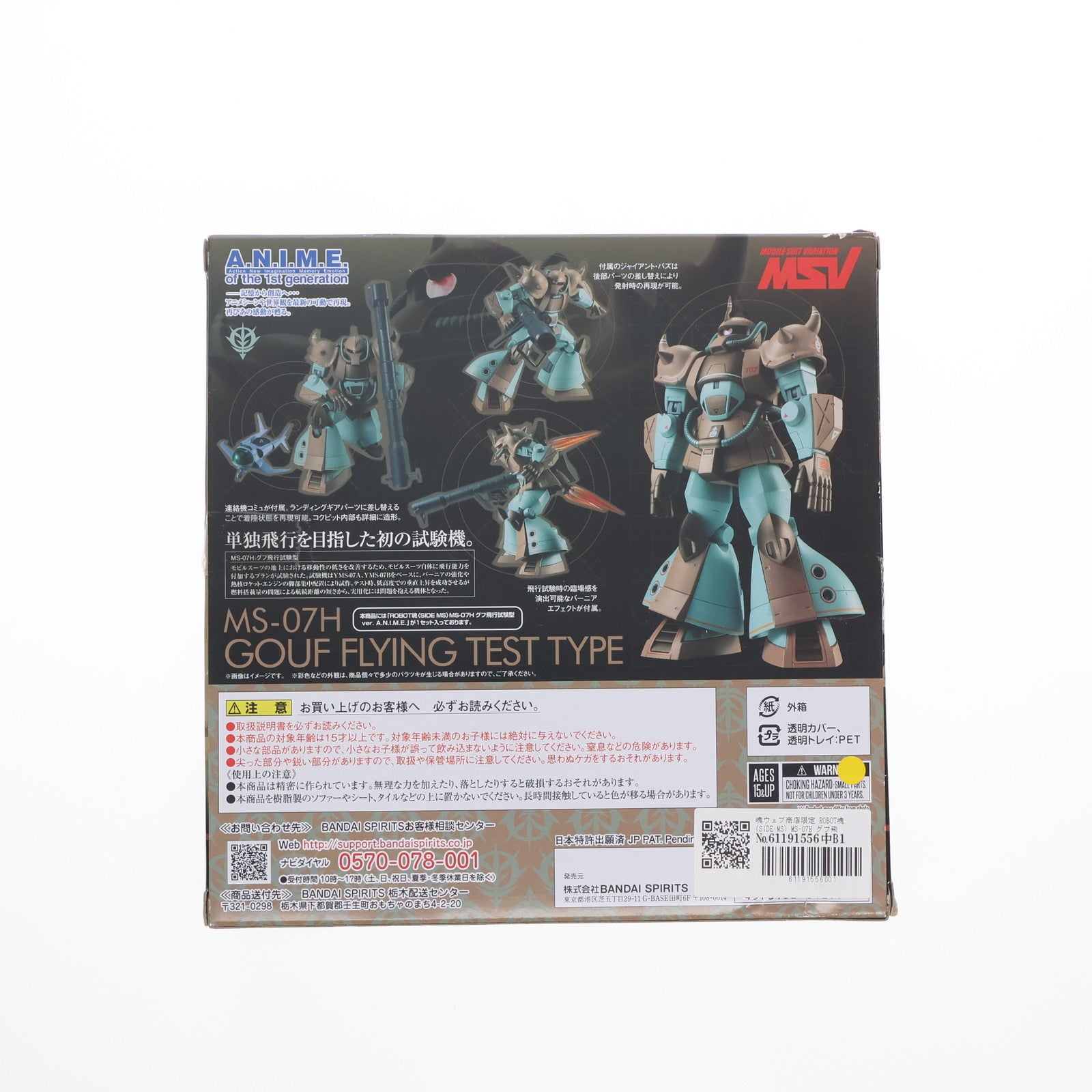 【中古即納】[FIG] 魂ウェブ商店限定 ROBOT魂(SIDE MS) MS-07H グフ飛行試験型 ver. A.N.I.M.E. 機動戦士ガンダム 完成品 可動フィギュア バンダイスピリッツ(20210430)