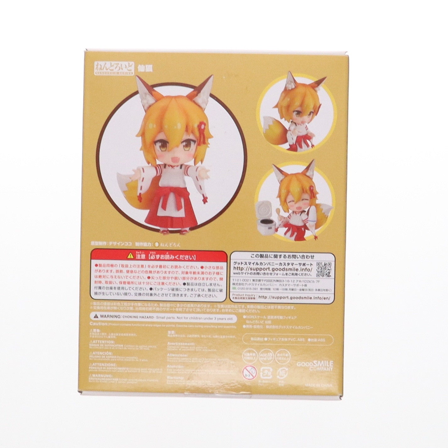 【中古即納】[FIG] ねんどろいど 1271 仙狐(せんこ) 世話やきキツネの仙狐さん 完成品 可動フィギュア グッドスマイルカンパニー(20200822)