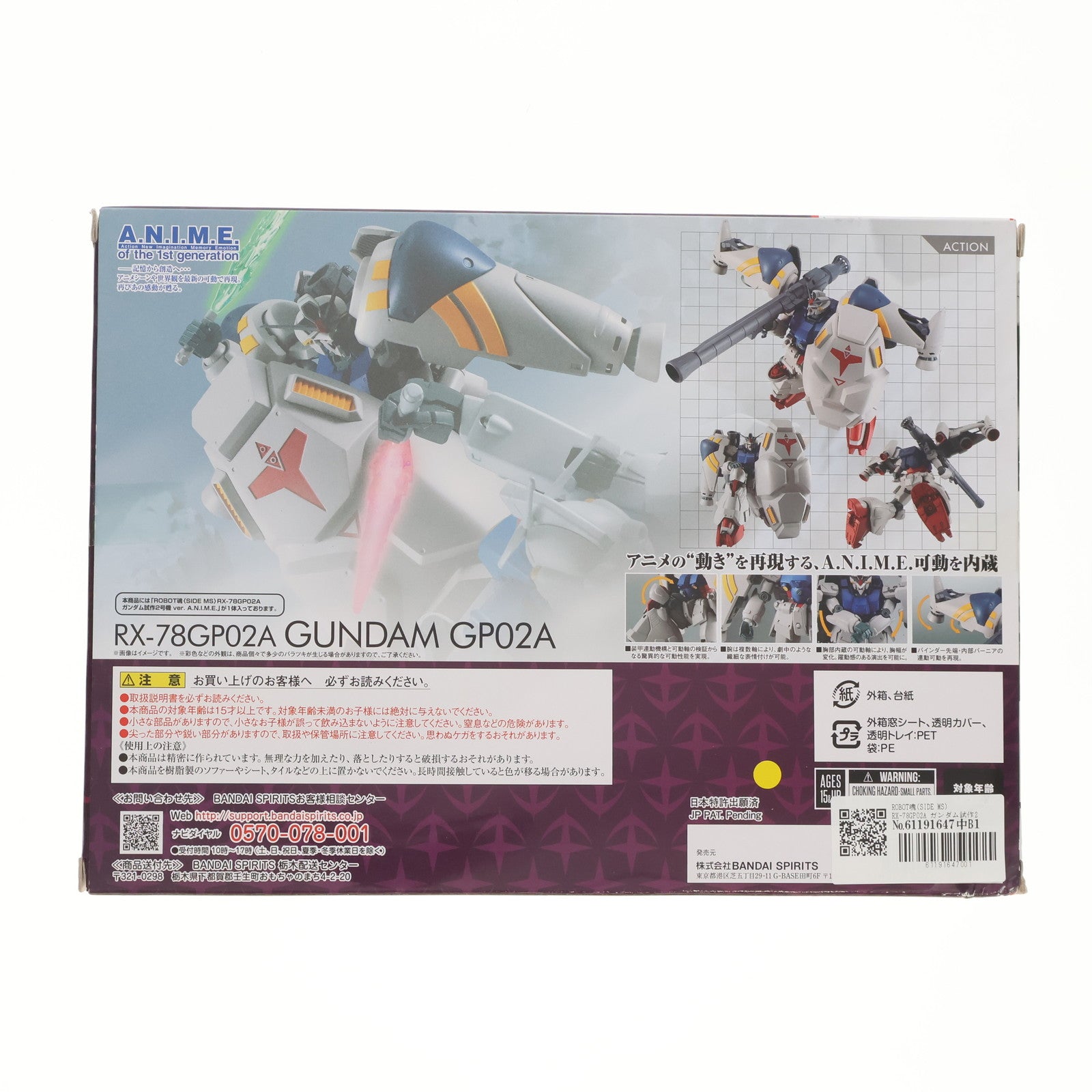 【中古即納】[FIG] ROBOT魂(SIDE MS) RX-78GP02A ガンダム試作2号機 ver. A.N.I.M.E. 機動戦士ガンダム0083 STARDUST MEMORY(スターダストメモリー) 完成品 可動フィギュア バンダイスピリッツ(20190810)