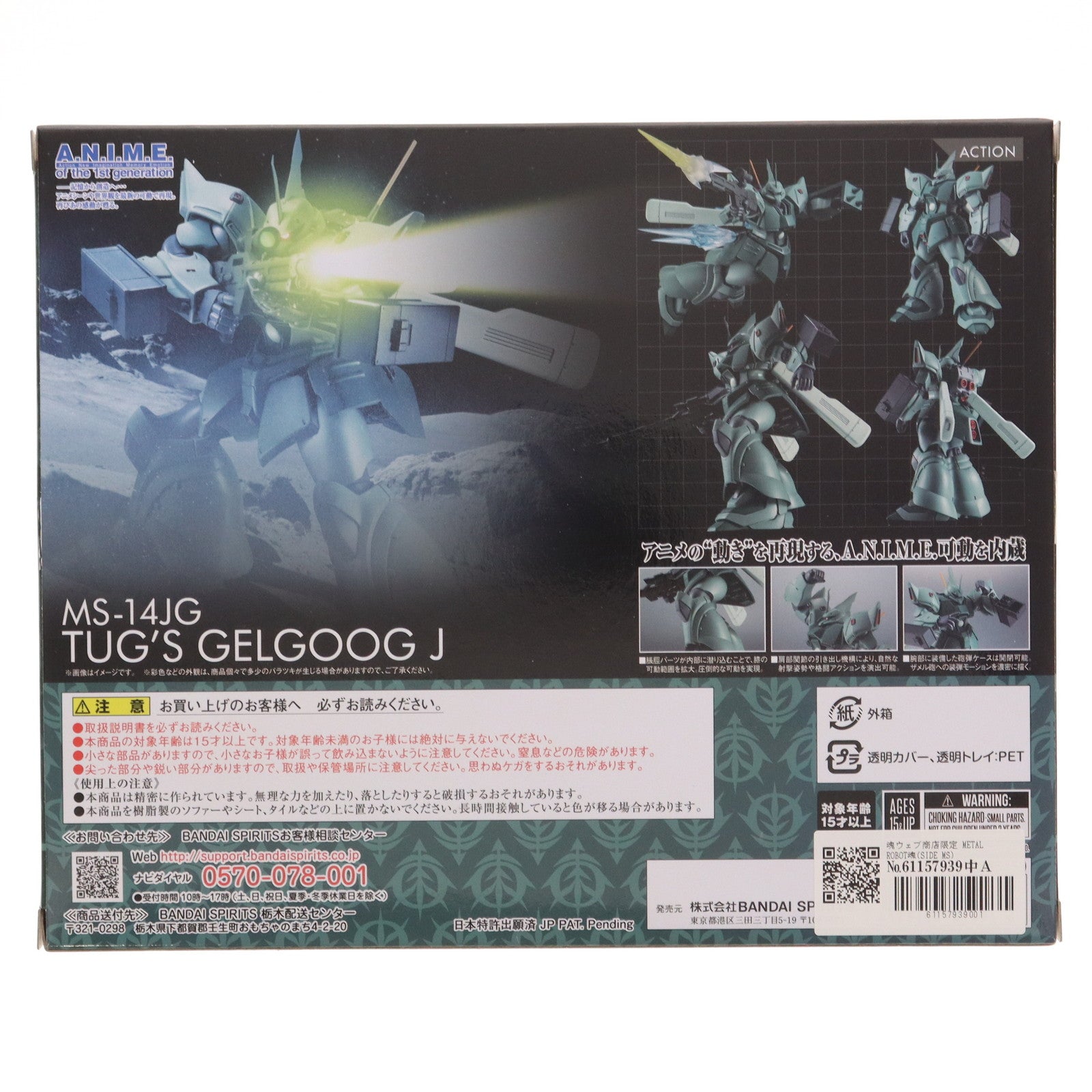 【中古即納】[FIG] 魂ウェブ商店限定 METAL ROBOT魂(SIDE MS) MS-14JG ゲルググJ(タグ軍曹機) ver. A.N.I.M.E. 機動戦士ガンダム0083 with ファントム・ブレット 完成品 可動フィギュア バンダイスピリッツ(20231215)