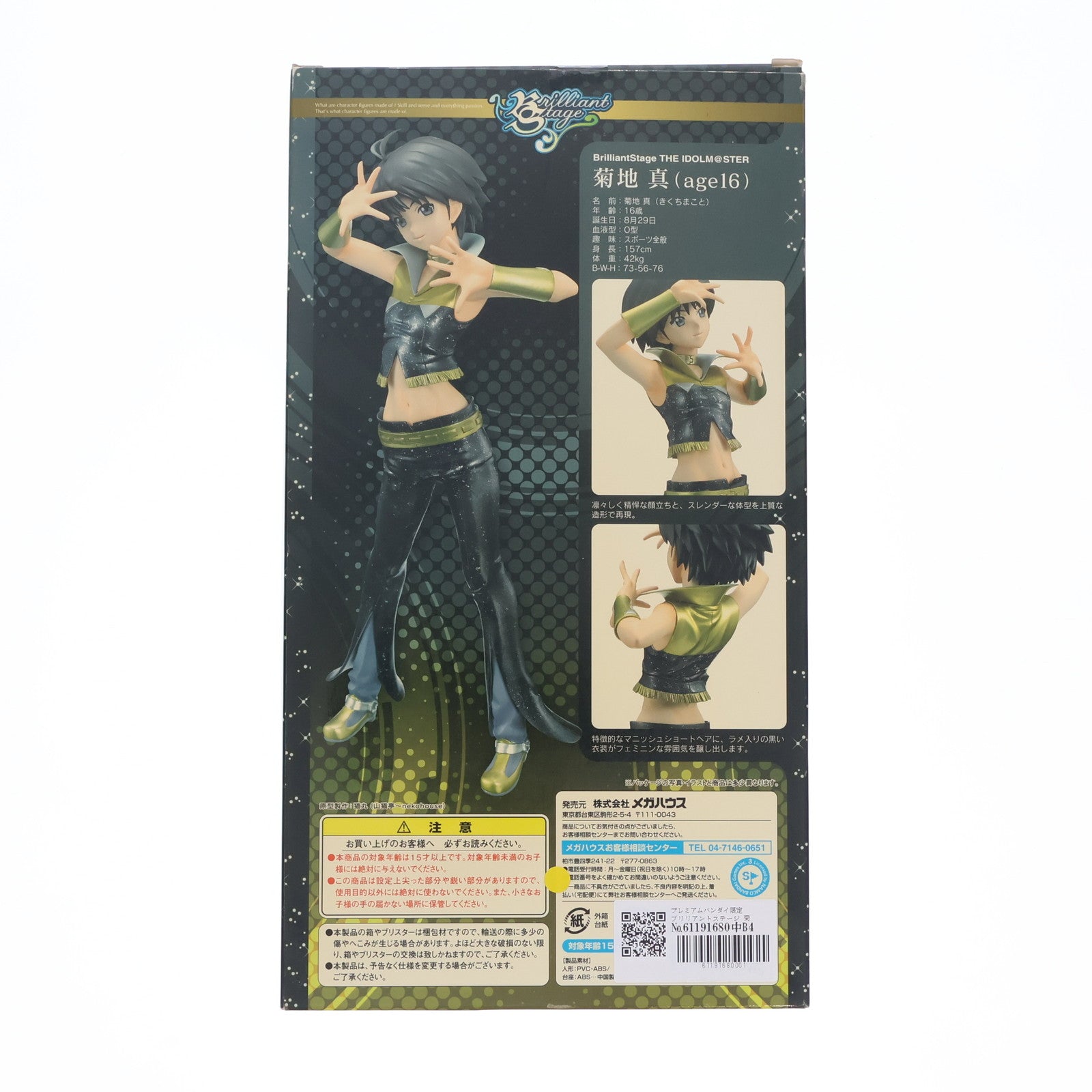 【中古即納】[FIG] プレミアムバンダイ限定 ブリリアントステージ 菊地真(age16)(きくちまこと) アイドルマスター(THE IDOLM@STER) 1/7 完成品 フィギュア メガハウス(20110909)