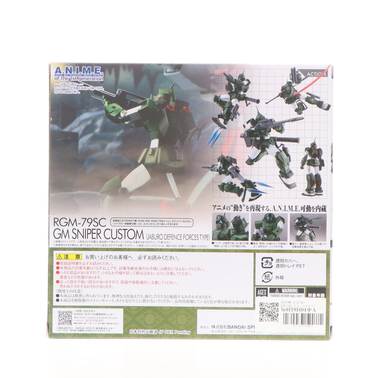 【中古即納】[FIG] 魂ウェブ商店限定 ROBOT魂(SIDE MS) RGM-79SC ジム・スナイパーカスタム(ジャブロー防衛隊仕様) ver. A.N.I.M.E. 機動戦士Zガンダム 完成品 可動フィギュア バンダイスピリッツ(20250117)