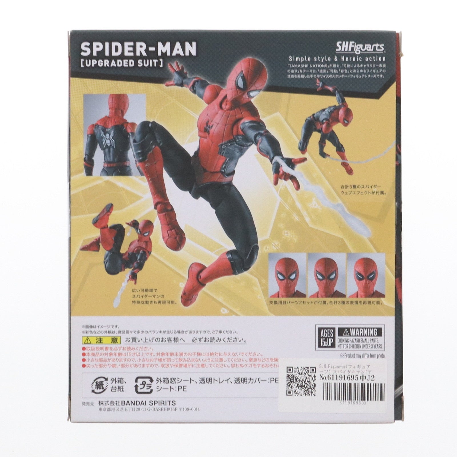 【中古即納】[FIG] S.H.Figuarts(フィギュアーツ) スパイダーマン[アップグレードスーツ] スパイダーマン:ノー・ウェイ・ホーム 完成品 可動フィギュア バンダイスピリッツ(20211229)