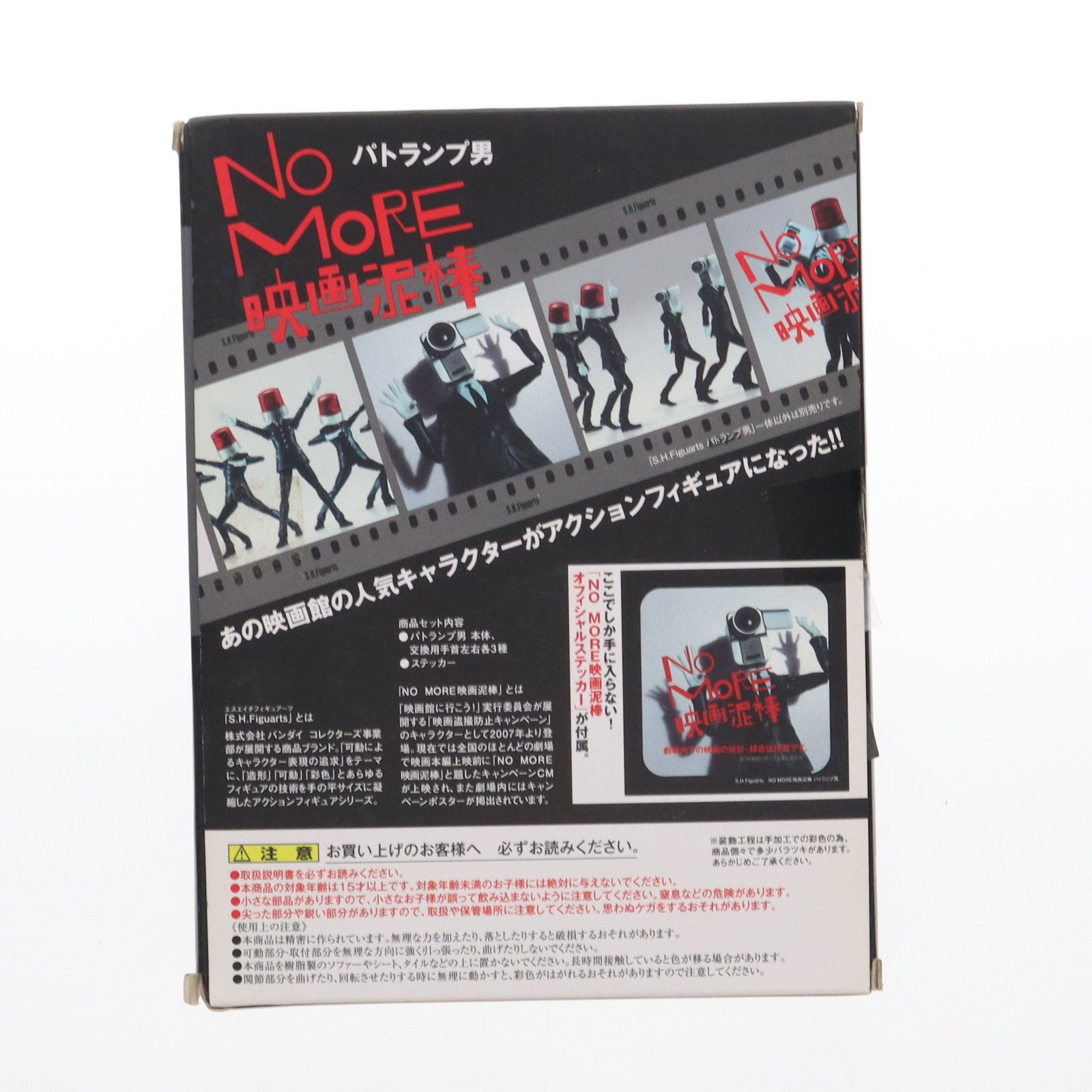 【中古即納】[FIG] S.H.Figuarts(フィギュアーツ) パトランプ男 NO MORE映画泥棒 完成品 可動フィギュア バンダイ(20151024)