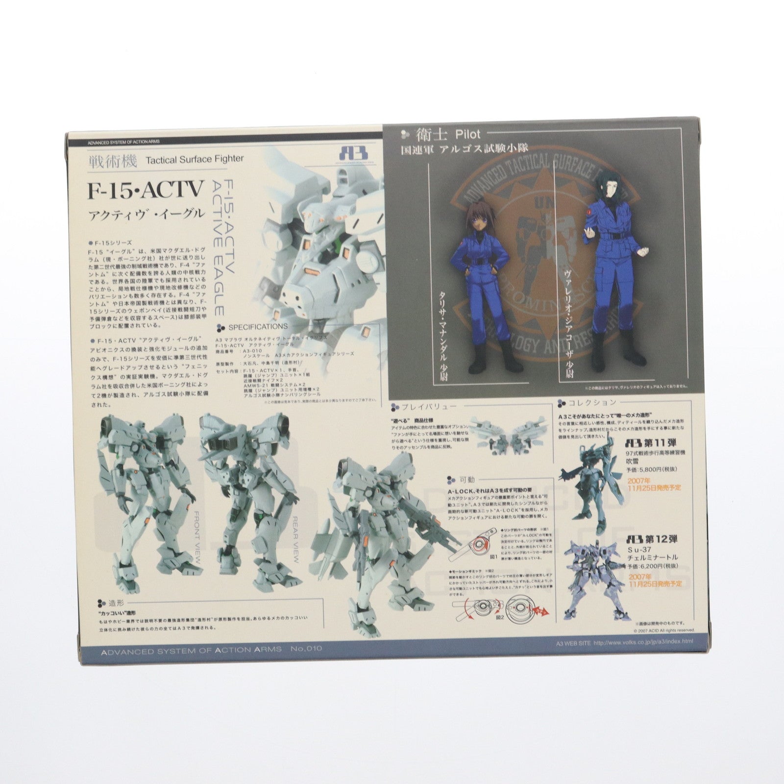 【中古即納】[FIG] A3メカアクションフィギュアシリーズ F-15・ACTV アクティヴ・イーグル マブラヴ オルタネイティヴ 完成品 可動フィギュア ボークスショップ&ホビー天国ウェブ限定 ボークス(20071130)